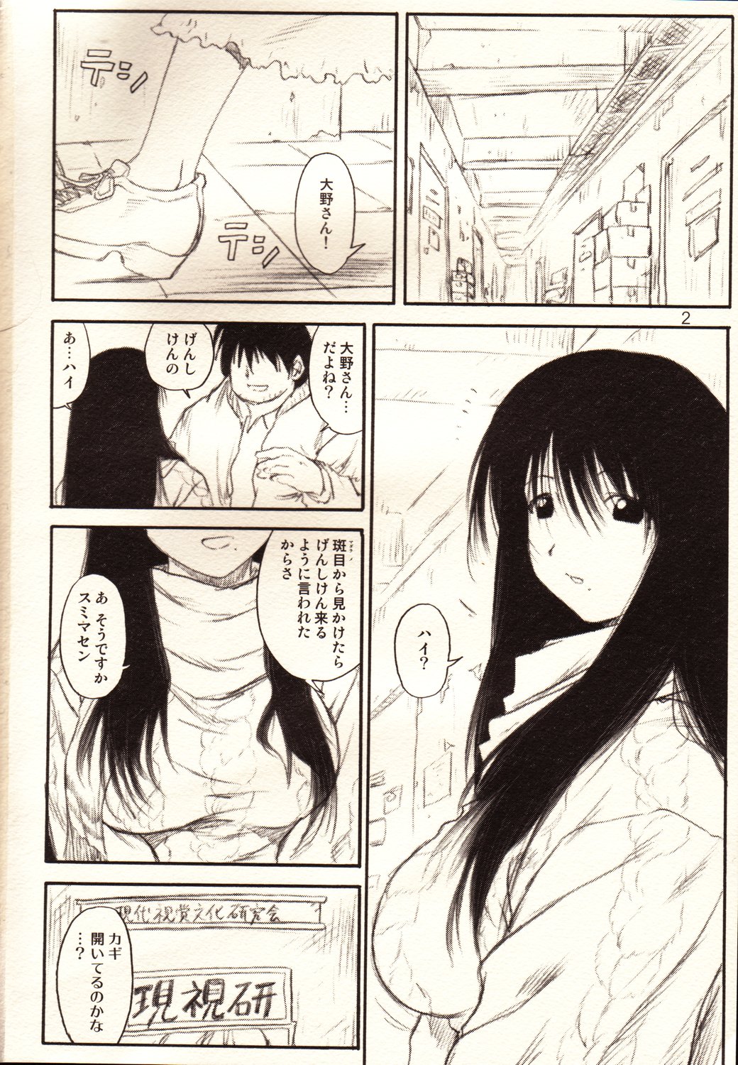 (C65) [A-office (Kinokonokko, Yumi Ichirou)] ADULTONLY+ (Genshiken) page 2 full
