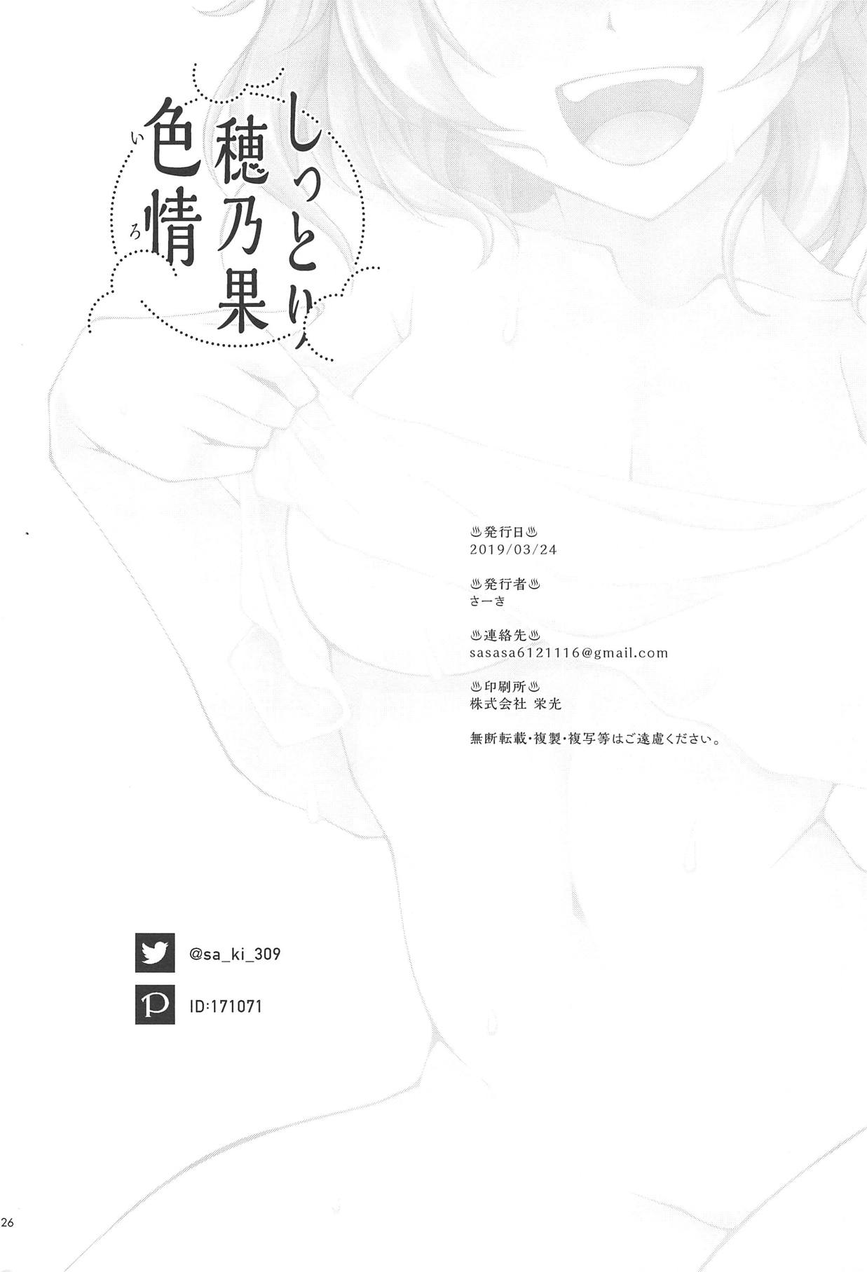 (Bokura no Love Live! 22) [SA-Ki)] Shittori Honoka Shikijou (Love Live!) page 25 full