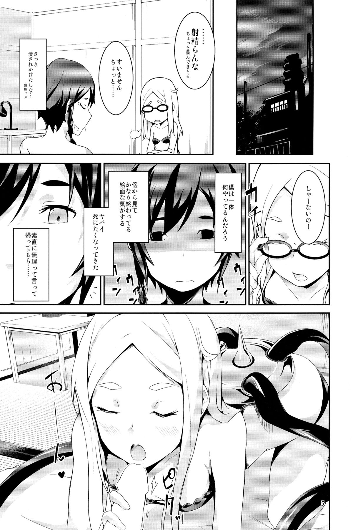 [Hitsuji no Munko Hiryou (RCA)] Odorya Shigou Shicharu!! (Sekai Seifuku ~Bouryaku no Zvezda~) page 5 full