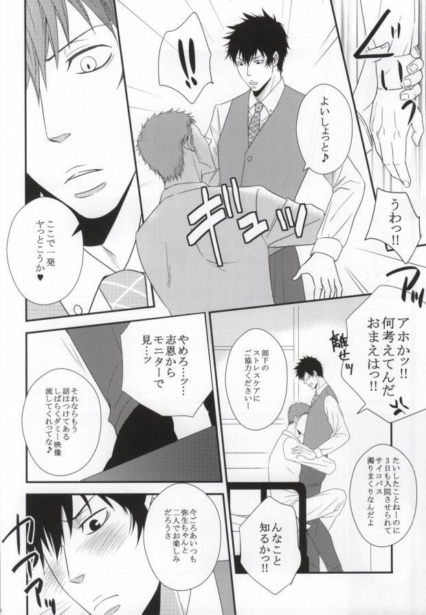 (Mayonaka Sekai 2) [miou miou (Nana)] Heaven's Gate (Psycho-Pass) page 12 full