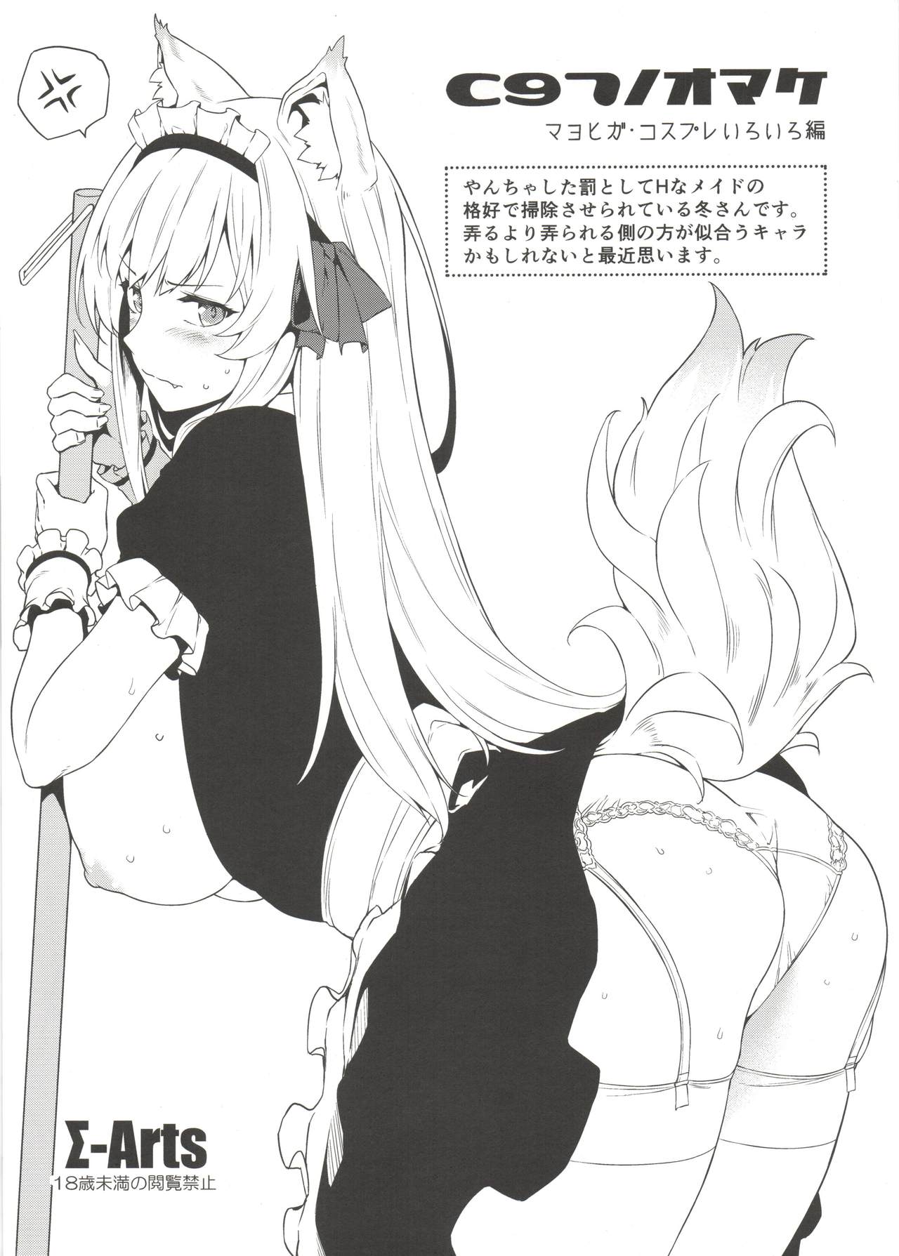 (C97) [Σ-Arts (Mikemono Yuu)] C97 no Omake ~Mayohiga Cosplay Iroiro Hen~ (Various) page 1 full