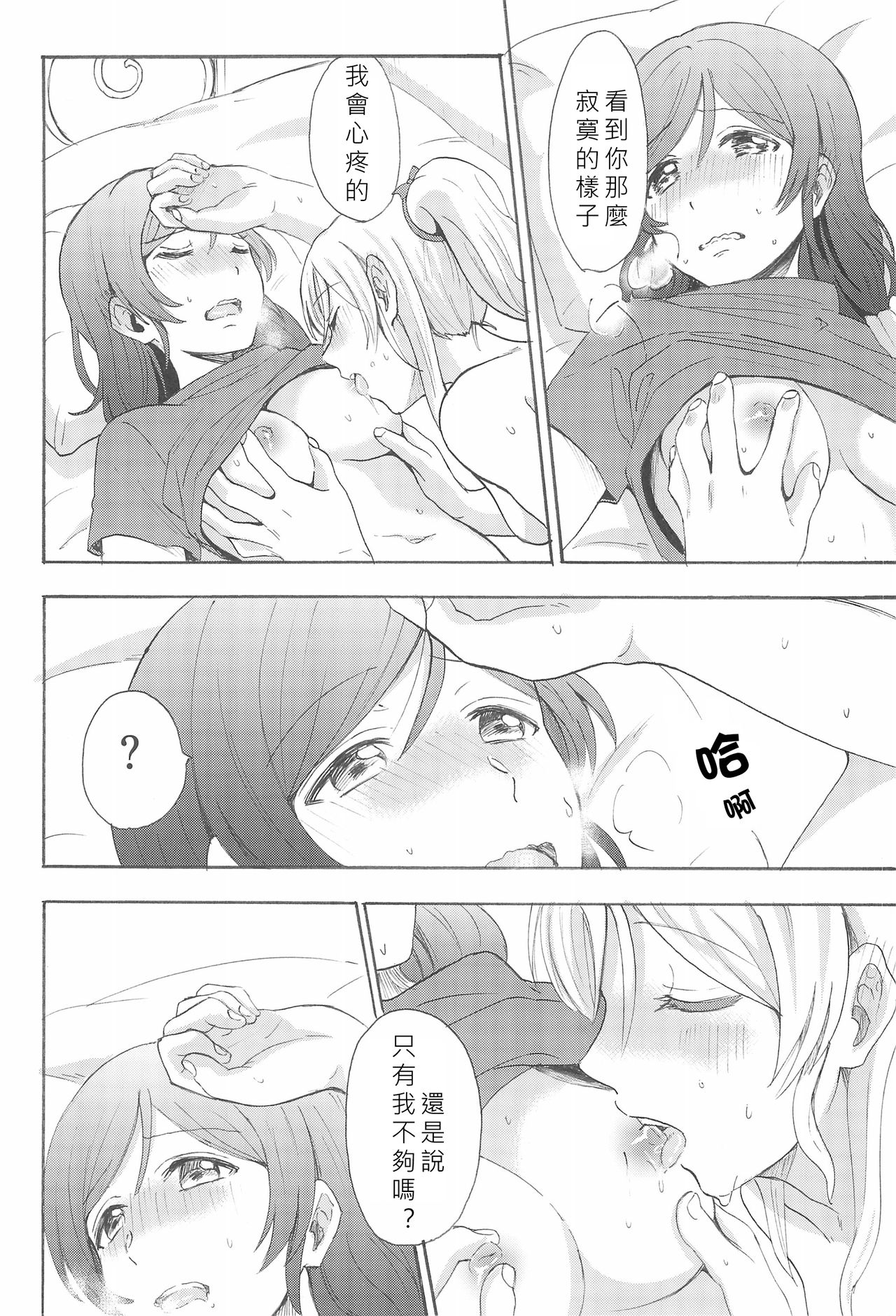 (C88) [Mushiyaki!! (Kanbayashi Makoto)] LONELINESS (Love Live!) [Chinese] [北京神马个人汉化] page 17 full