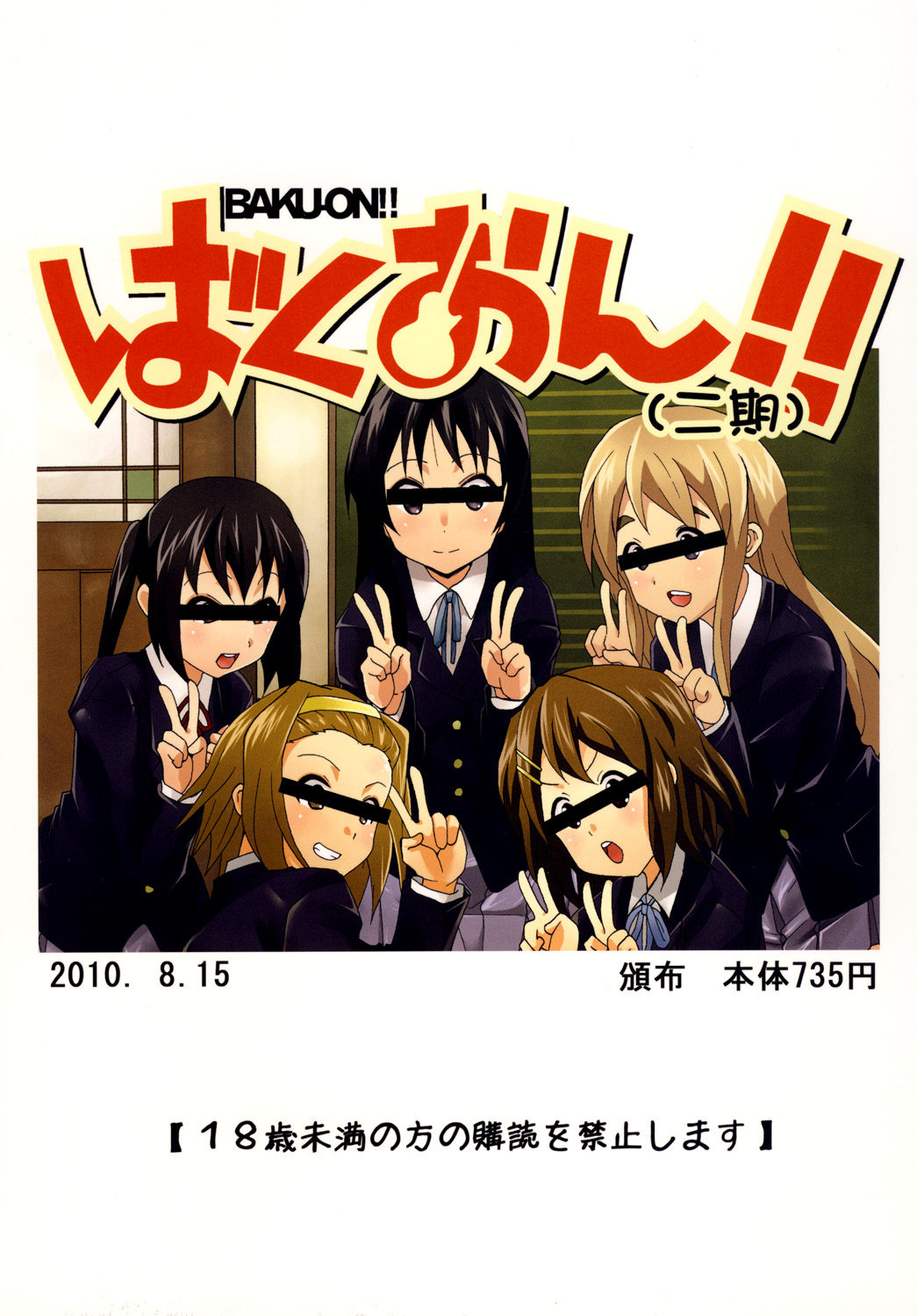 [St. Rio] Baku-On!! 2nd period (K-ON!) page 54 full