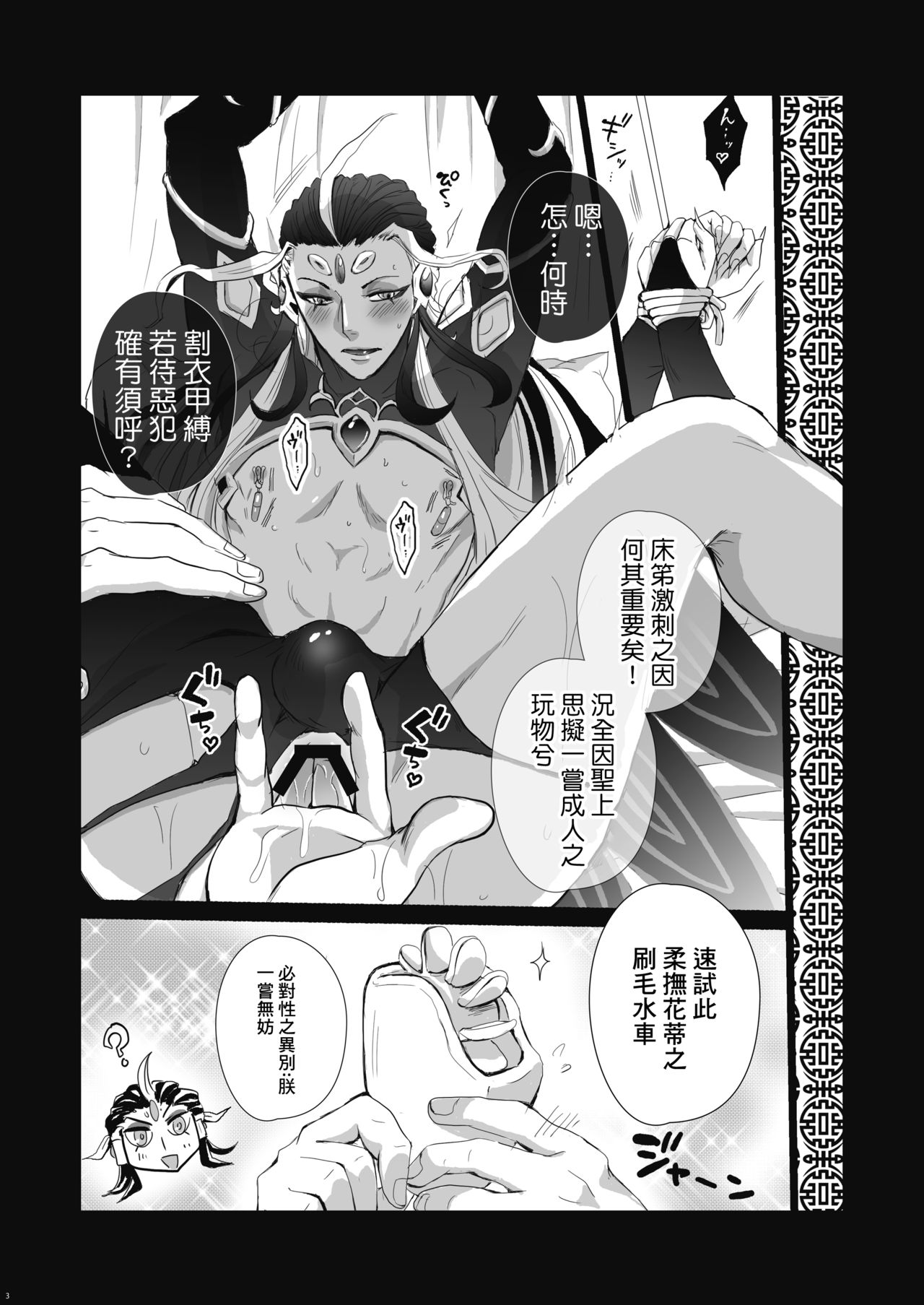 (C95) [Gamanjiru-ni-Chinpaipai (Kanchi)] PLAY (Fate/Grand Order) [Chinese] [基德漢化組] page 6 full