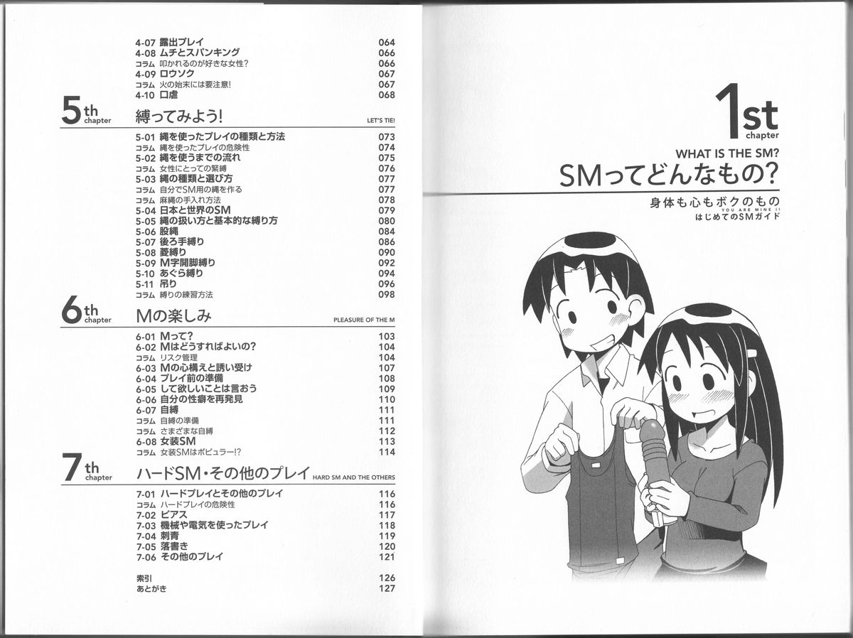 [Mitsuba] Karada mo Kokoro mo Boku no Mono ~ Hajimete no SM Guide ~ page 3 full