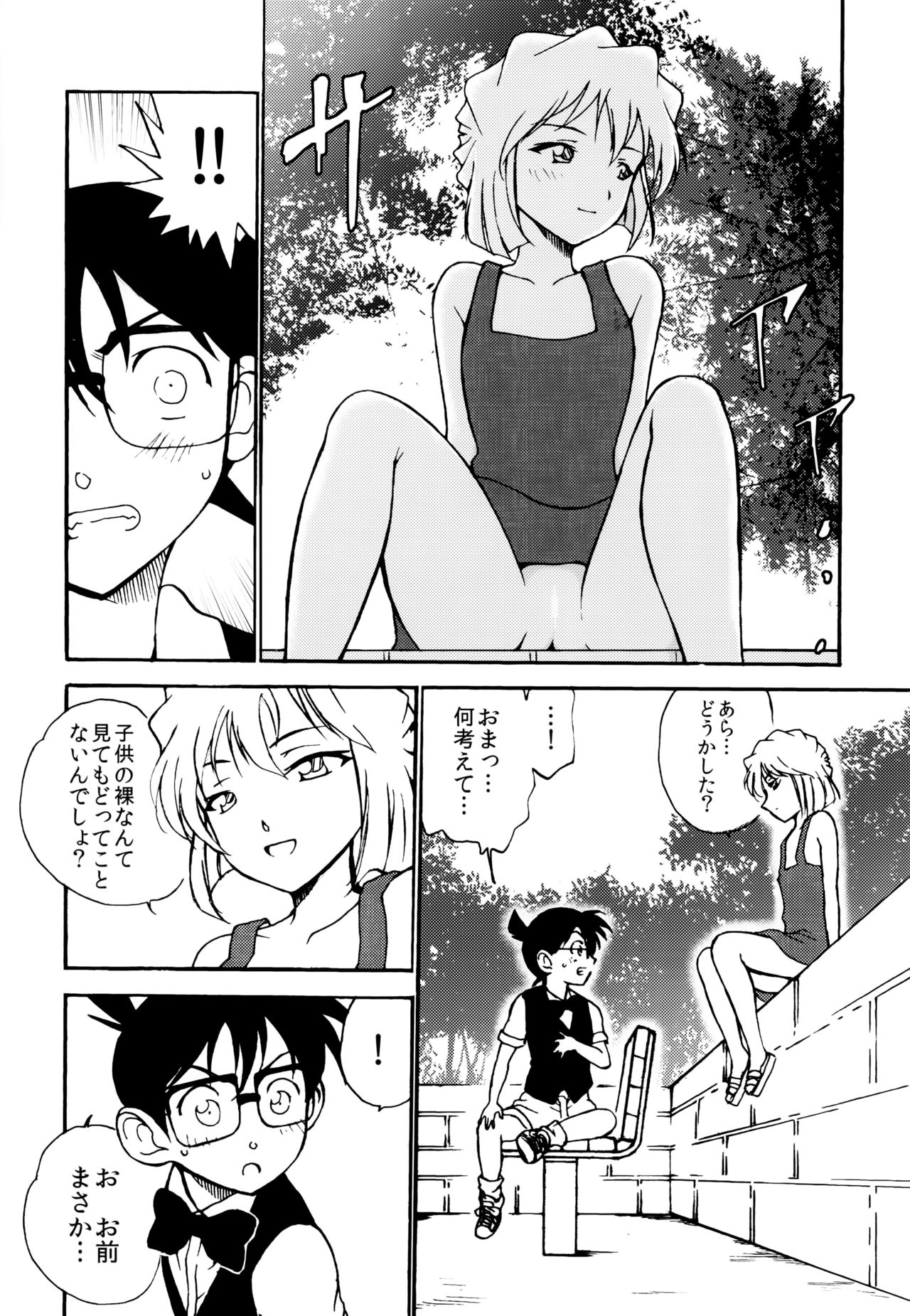 (C91) [OTOHIMEDOU (Otumaru)] Sherry my love (Detective Conan) page 11 full