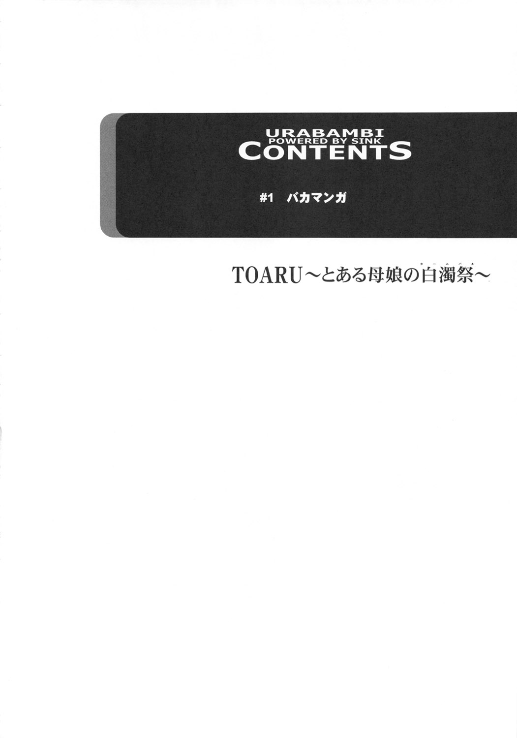 (C80) [Urakata Honpo (SINK)] Urabambi Vol. 43 TOARU ~Toaru Oyako no Carnival~ (Toaru Majutsu no Index) page 3 full