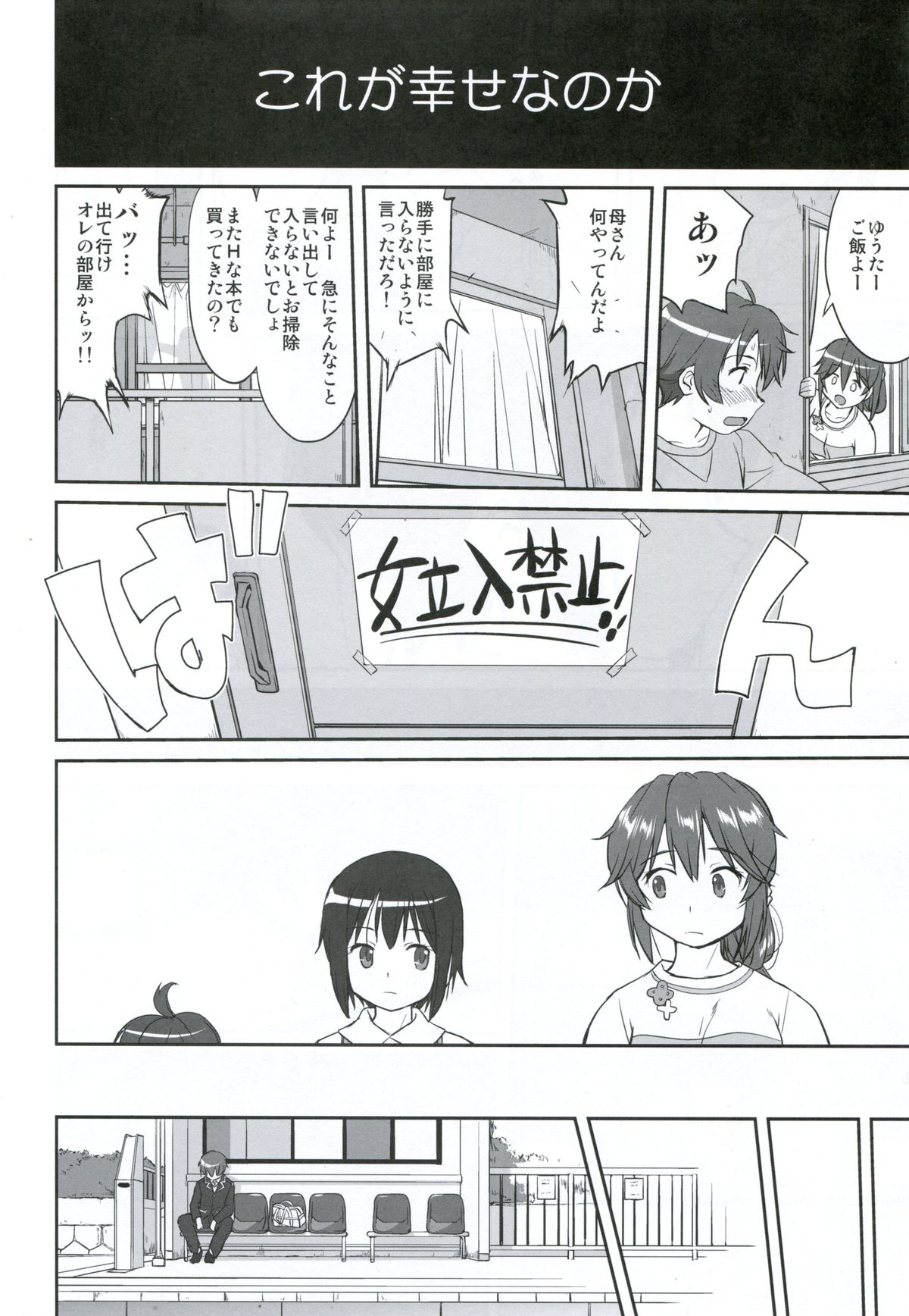 (C83) [Takotsuboya (TK)] Lamancha no onna (Chuunibyou Demo Koi ga Shitai!) page 51 full