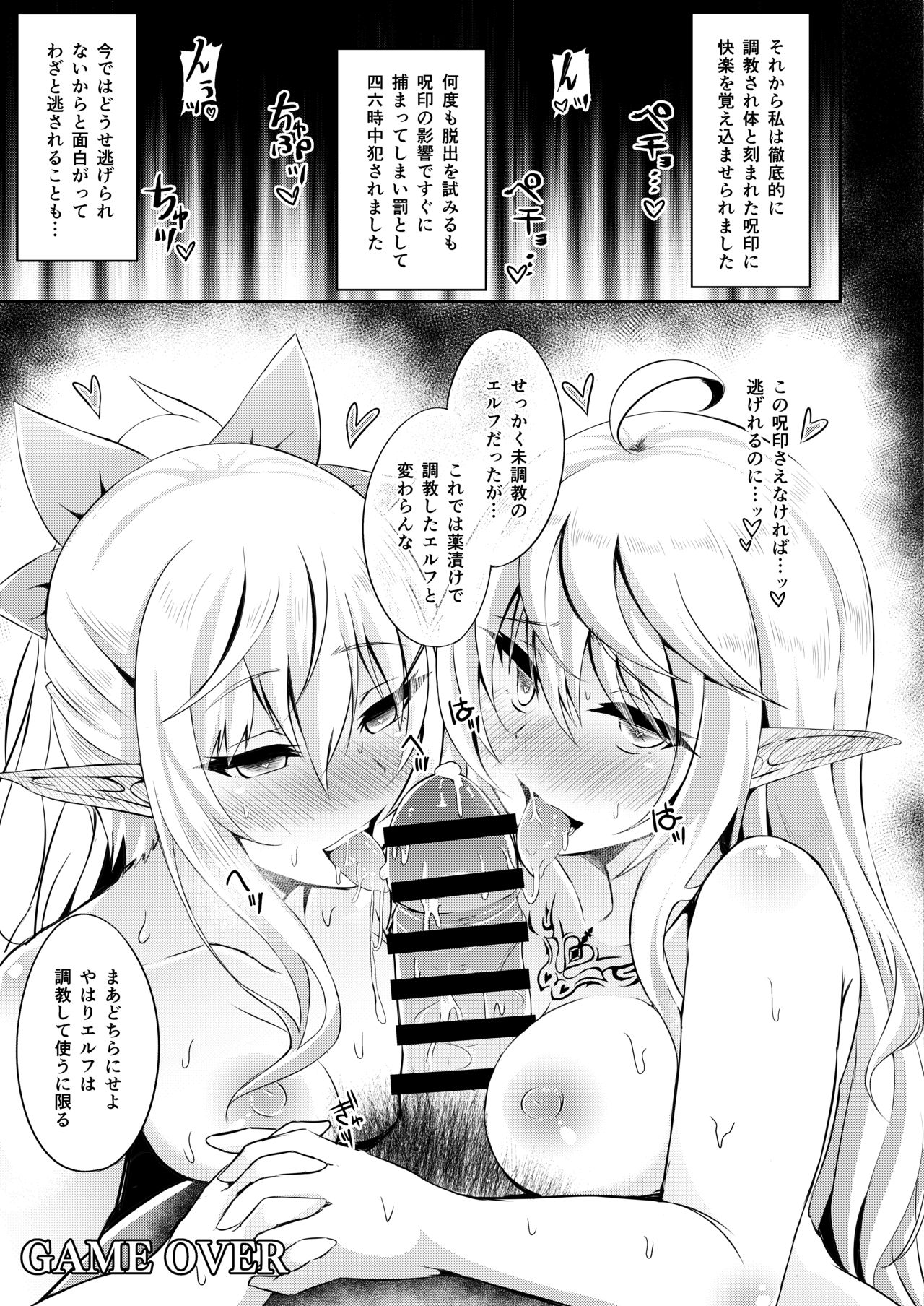 [Hakkindo (Suisui)] Toubou ELF4 [Digital] page 26 full