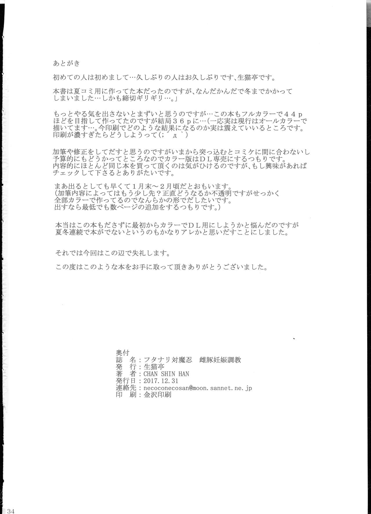 (C93) [NAMANECOTEI (chan shin han)] Futanari Taimanin Mesu Buta Ninshin Choukyou (Taimanin Asagi) page 34 full