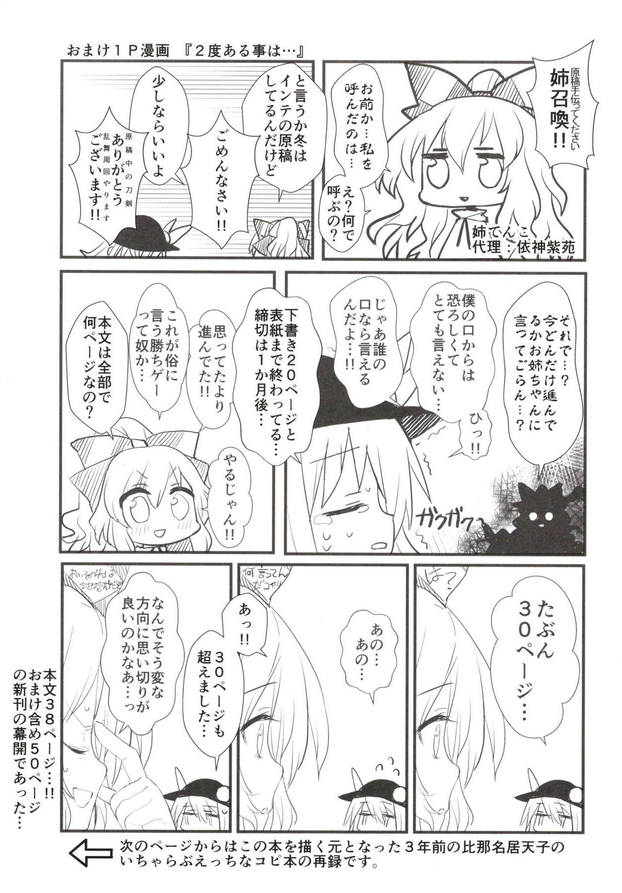 (C95) [Tenshi Syndrome (Jiba Tenko)] Aimer ange ~Sekai de Ni-banme ni  Dounyuu ga Nagai Hinanawi Tenshi no Ecchi na Hon~ (Touhou Project) page 40 full