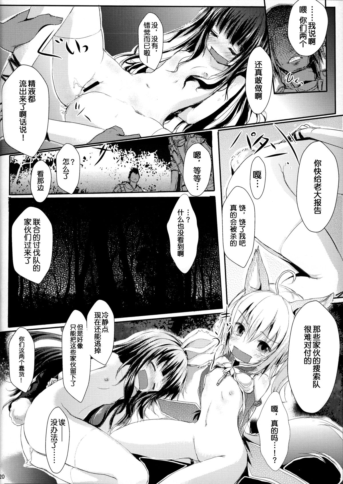 [Mirukomi (PRIMIL)] Human wa Erin-chan ni Hidoi Koto Shitai yo ne - ELIN's the best - (TERA The Exiled Realm of Arborea) [Chinese] [无毒汉化组] page 19 full