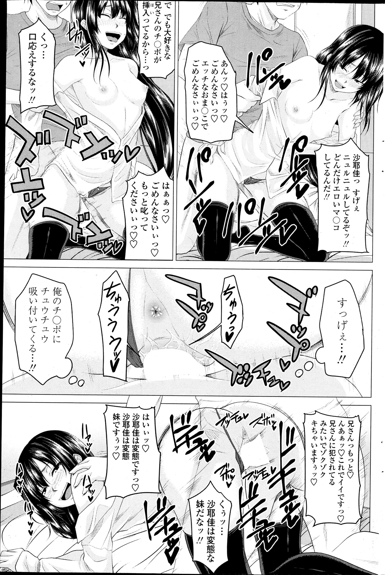 [Arsenal] Multiple Steady Ch.1-4 page 33 full
