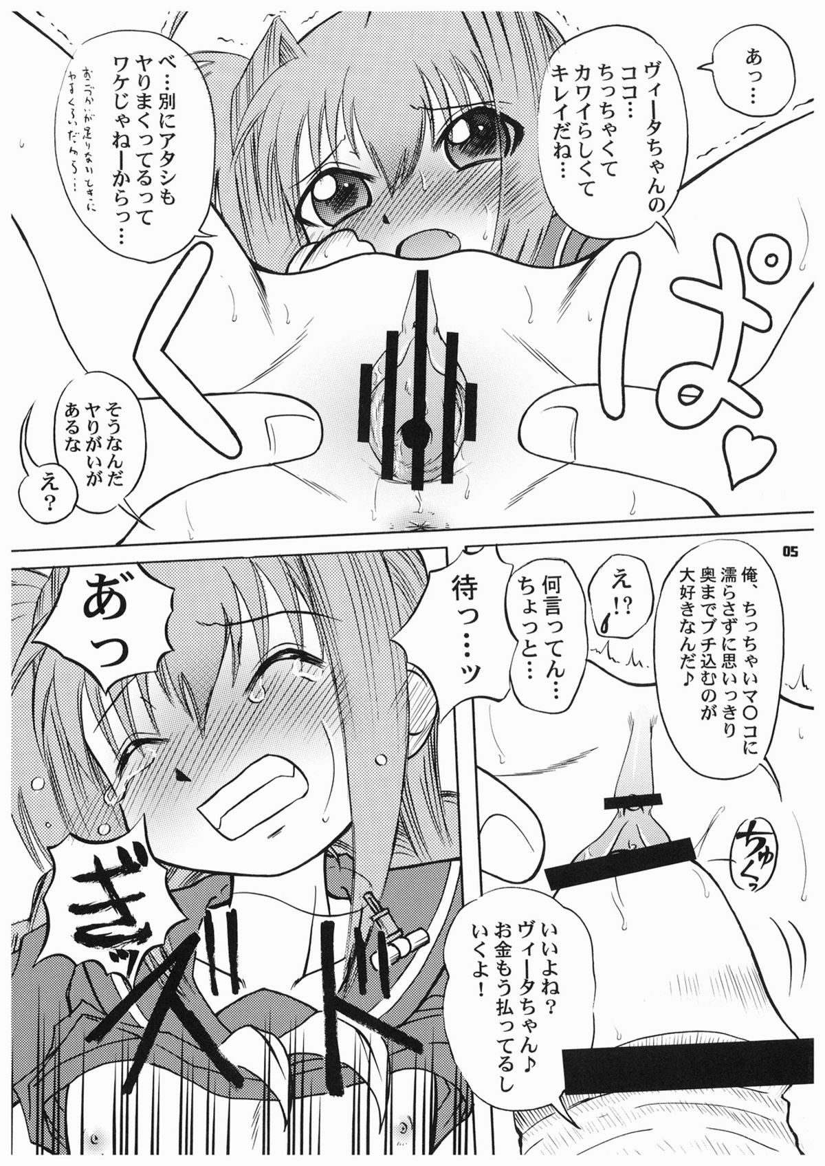 (Akachi) If Vita -Mosimo Vita ga Enkou Jyosi○gakusei Dattara- page 5 full