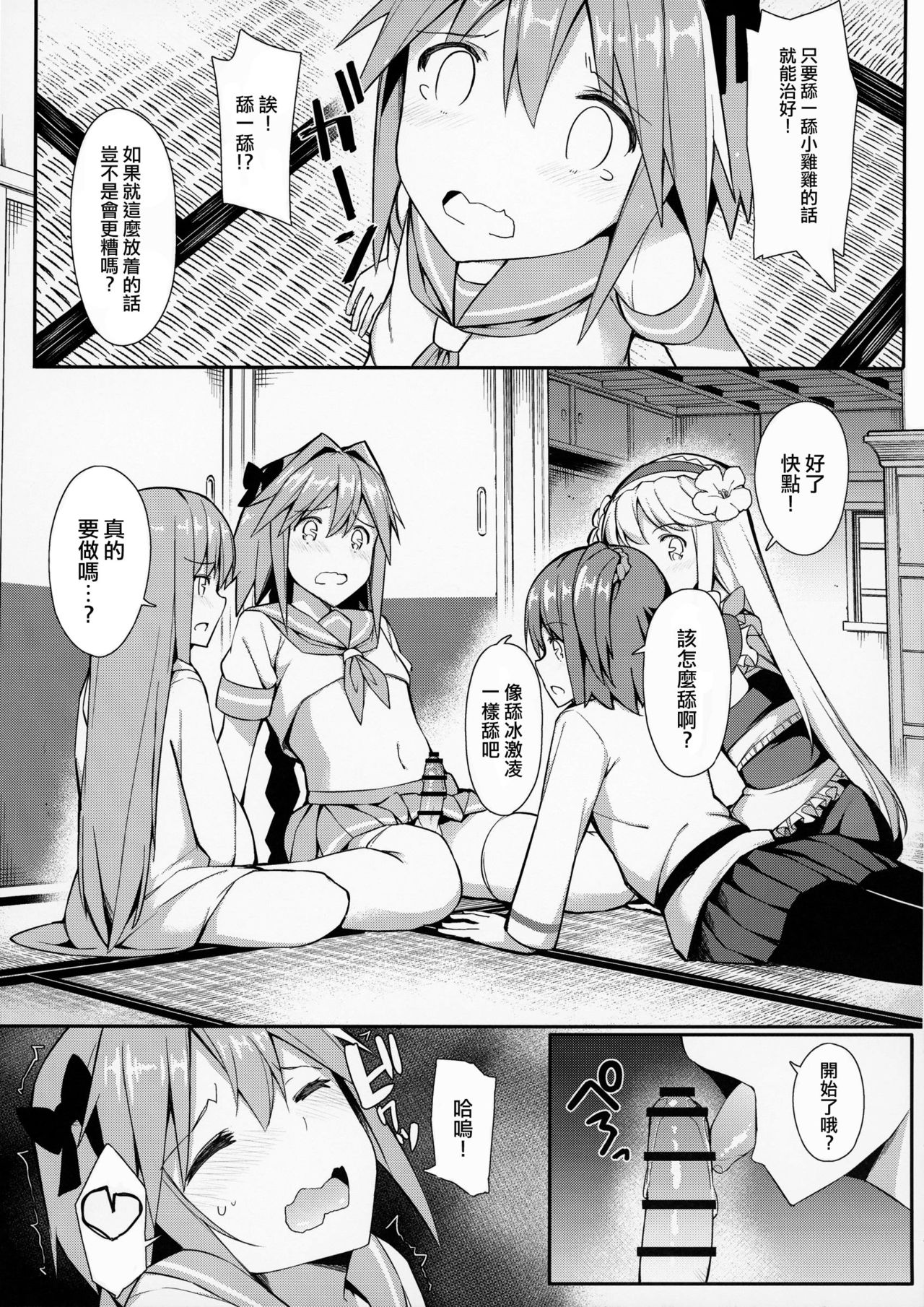 (C93) [H@BREAK (Itose Ikuto)] TakuCos Tokuiten Rankou Bokki Sekai Agartha (Fate/Grand Order) [Chinese] [瑞树汉化组] page 6 full