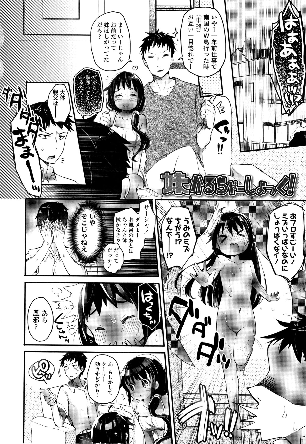 [Kanroame] Shoujo Hakanashi Chirase yo Otome page 27 full