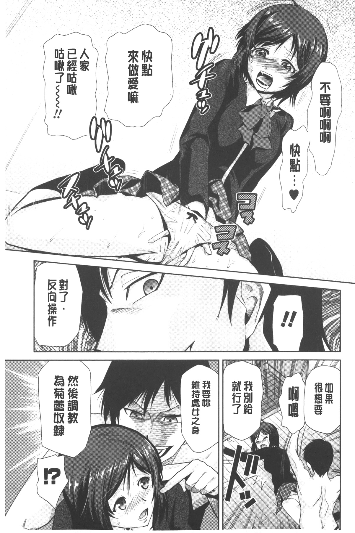 [Kakashi Asahiro] Megami no Saien | 女神的催園 [Chinese] page 20 full