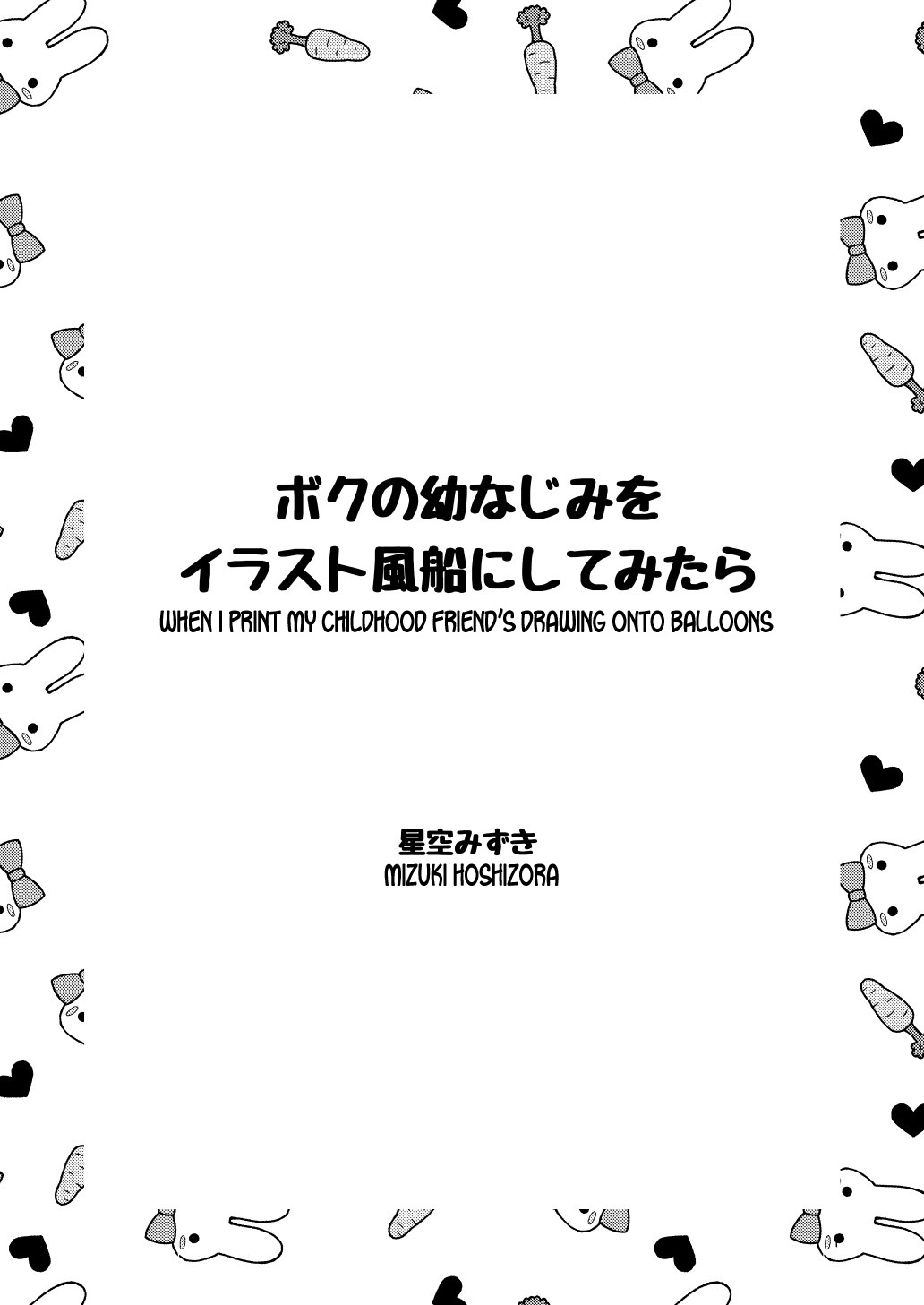 [Hoshizora Mizuki] Boku no Osananajimi o Illust Fuusen ni Shitemitara | When I Print My Childhood Friend's Drawing Onto Balloons [English] [desudesu] page 1 full