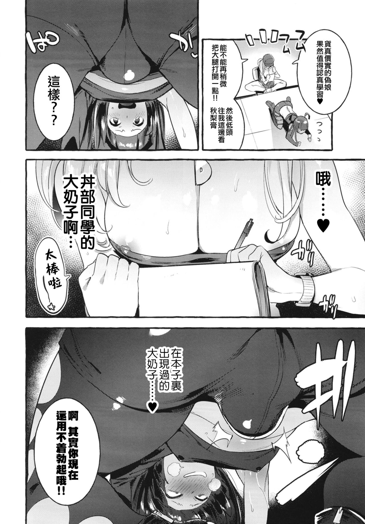 [Hibon (Itami)] KabeCir no Gal VS Boku [Chinese] [瑞树汉化组] [Digital] page 15 full