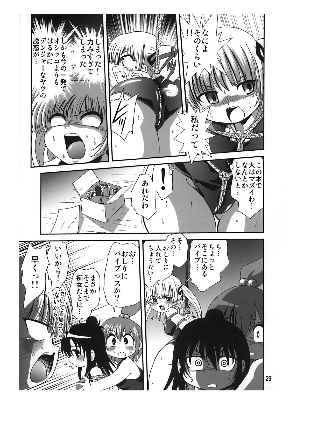 (C77) [RPG COMPANY2 (Sawara Kazumitsu)] Sansukumi (Various) page 29 full