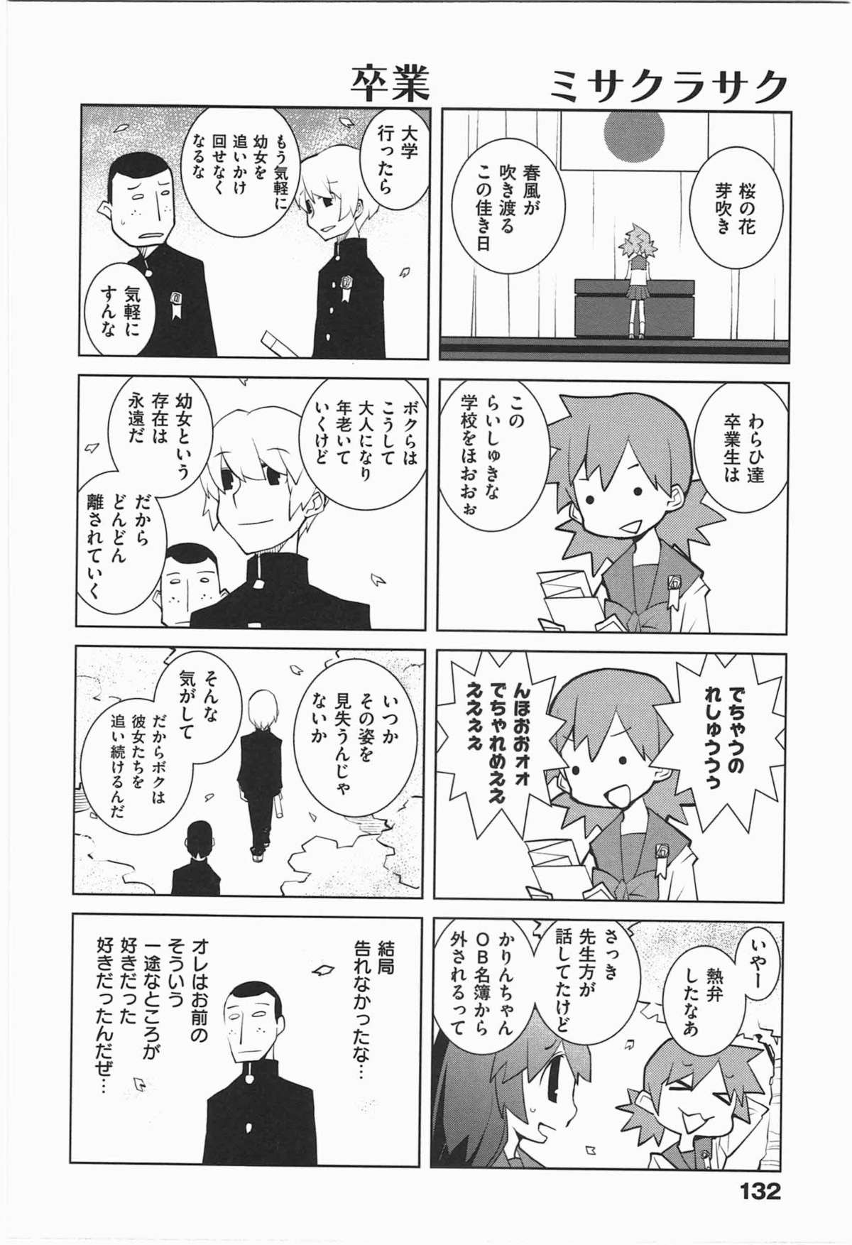 [Dowman Sayman] Paraiso 1 [Japanese] page 135 full