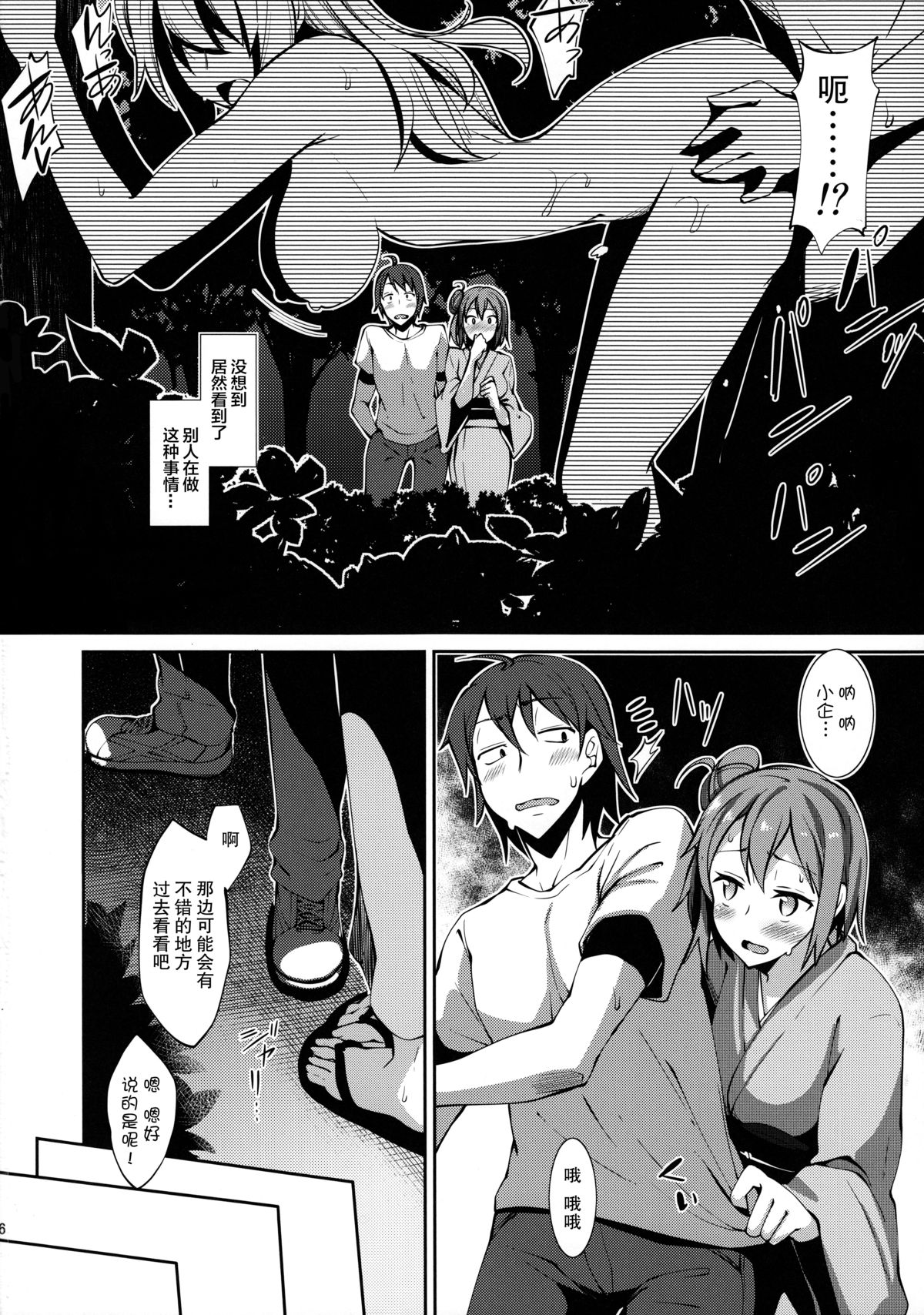 (C84) [Petapan (Akino Sora)] Yahari Yuigahama Yui wa Kawaii. (Yahari Ore no Seishun Love Come wa Machigatteiru.) [Chinese] [不觉晓个人汉化] page 6 full