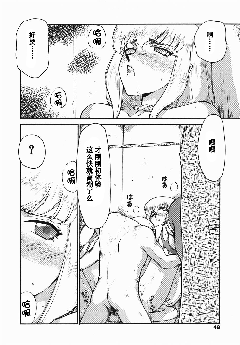 [Taira Hajime] Kamen no Kishi Orleana Zenpen [Chinese] [流星汉化] page 47 full