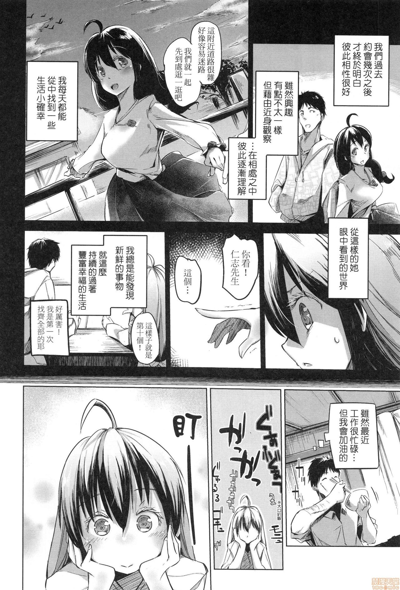 [Shijokko] Sennou Sareru dake no Kantan na Oshigoto desu [Chinese] [Decensored] page 176 full