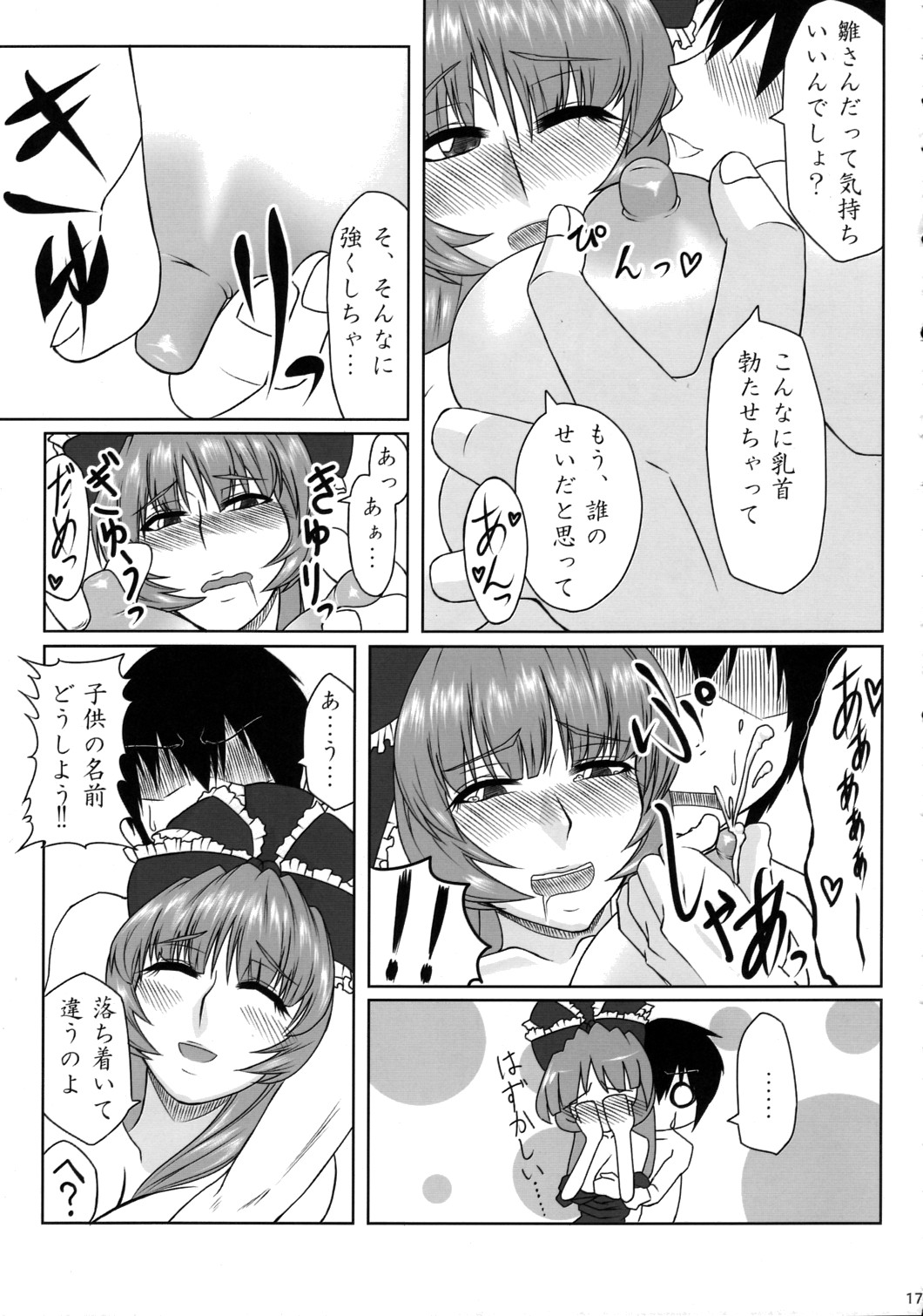 [Mousou Zuki no iori] Kamigami no Milk (Touhou) page 16 full