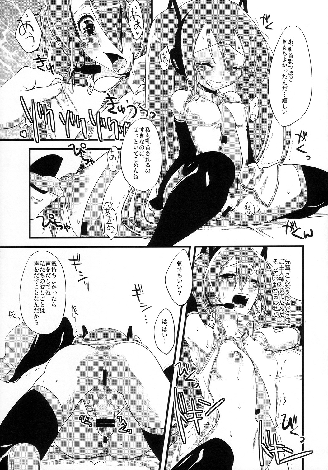 (C73) [dicca (Suemitsu Dicca)] Install/Uninstall (Vocaloid) page 22 full