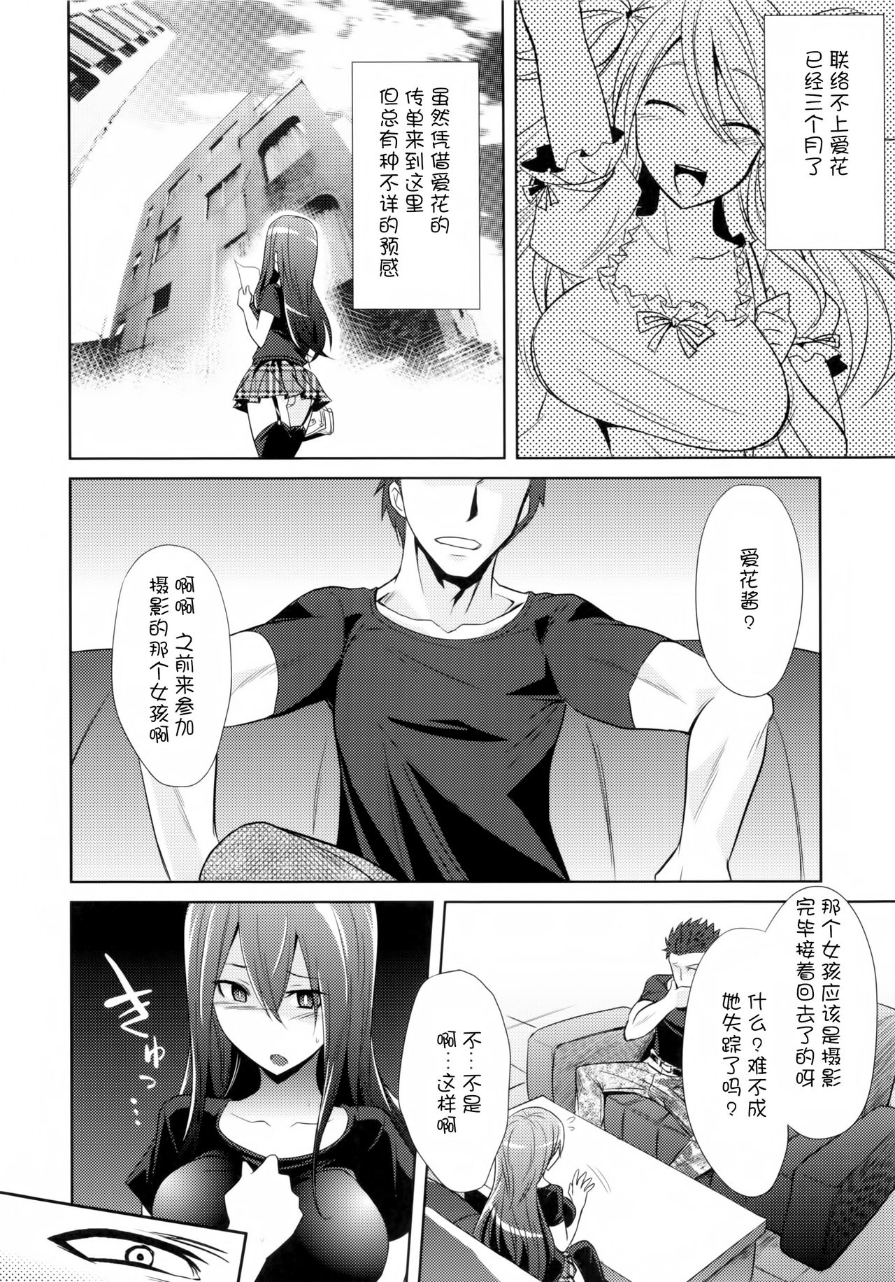 (COMIC1☆9) [Gravidan (Kobayashi Tetsuya)] Watashitachi no Shuumatsu [Chinese] [CE家族社] page 14 full