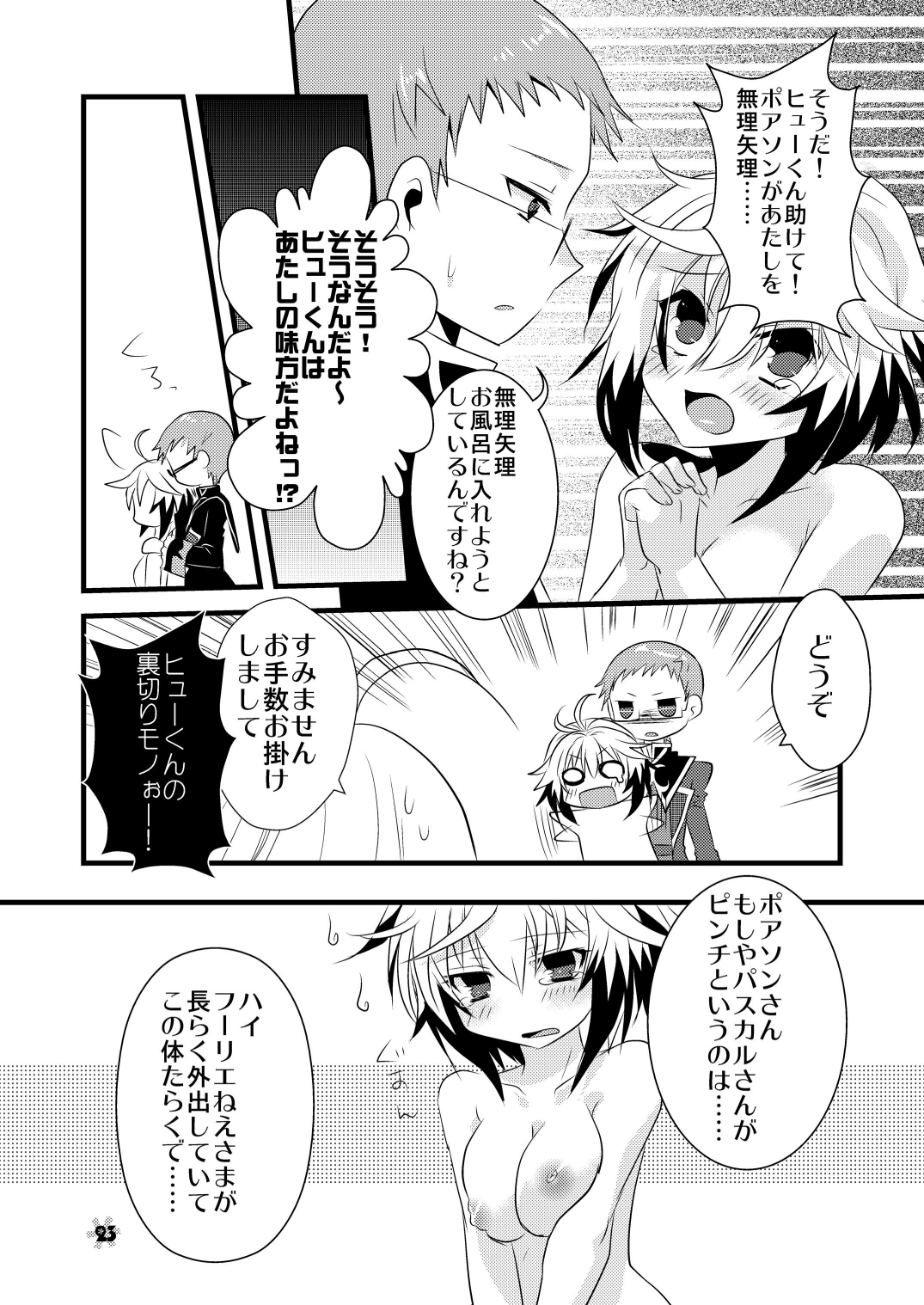 [Noix | peach-breath (Ootani Mikoto)] Pascal san to Ofuro de xx suru Hon EX (Tales of Graces) [Digital] page 22 full