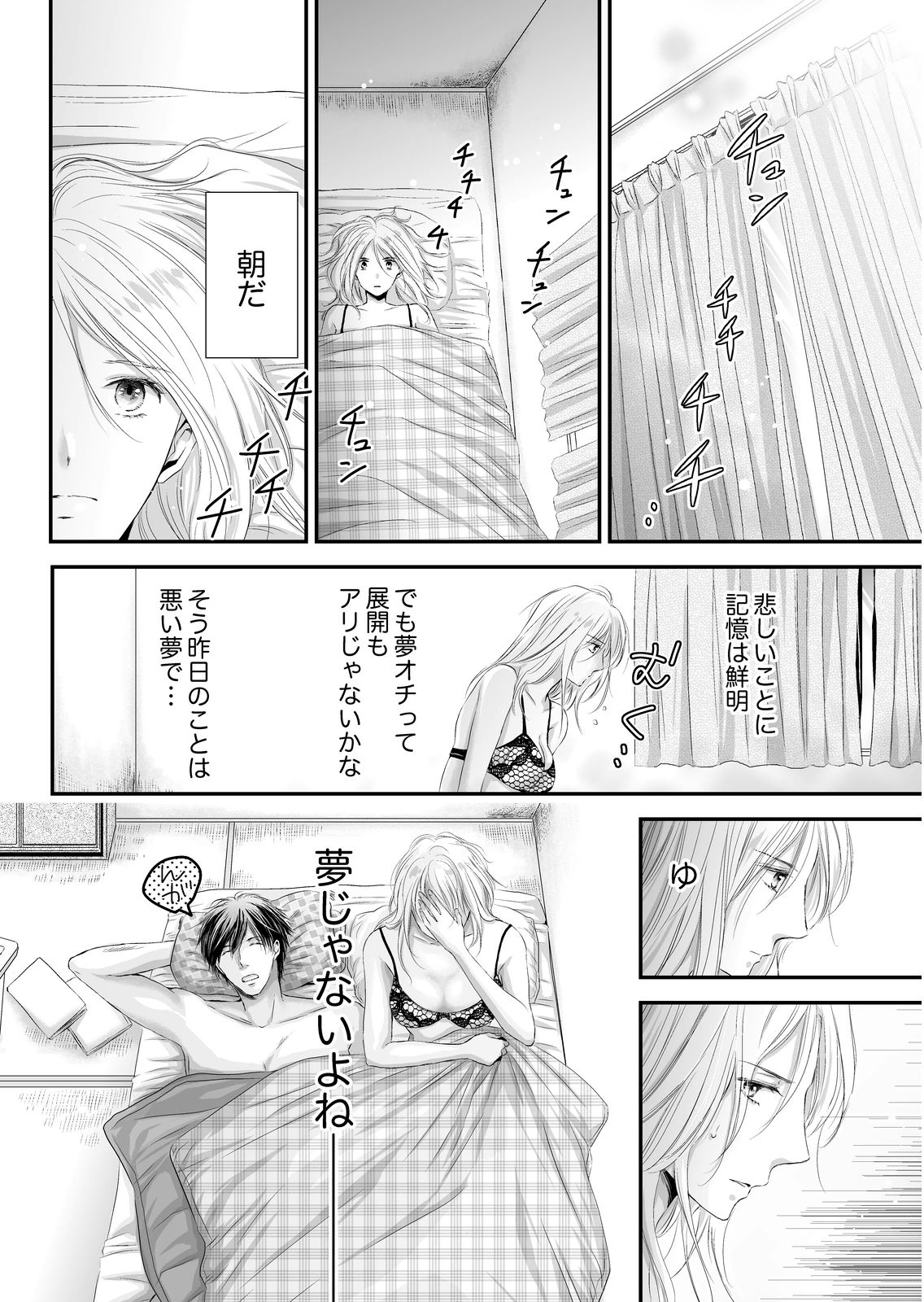 [ただすぎ] SEX上等!?スーツの獣はナカまで激しく… 第1-5話 page 26 full