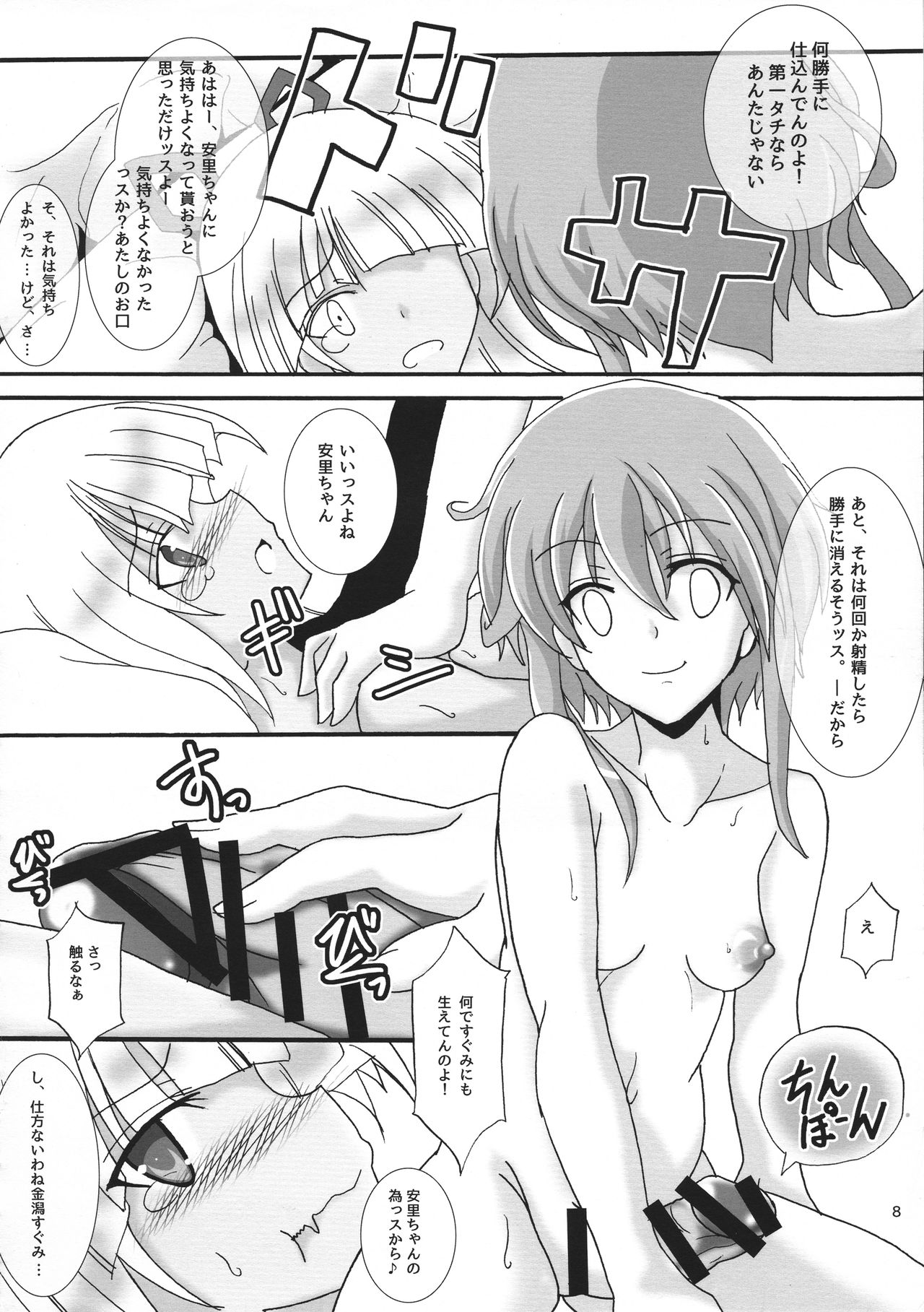 (C96) [D☆G (Various)] ALICE GEAR ANTHOLOGY Futanari Chuuiki Goudou Chousa Ninmu (Alice Gear Aegis) page 10 full
