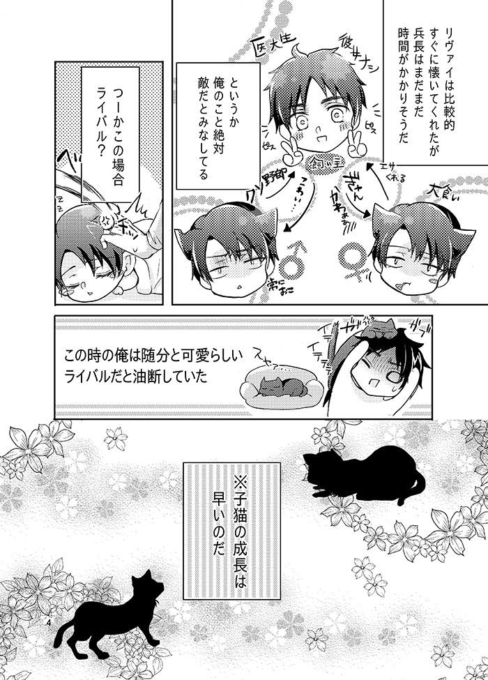 (SUPER24) [BatuBatuKe (Kanzaki Yuzu)] Futago neko hiroimashita (Shingeki no Kyojin) page 6 full