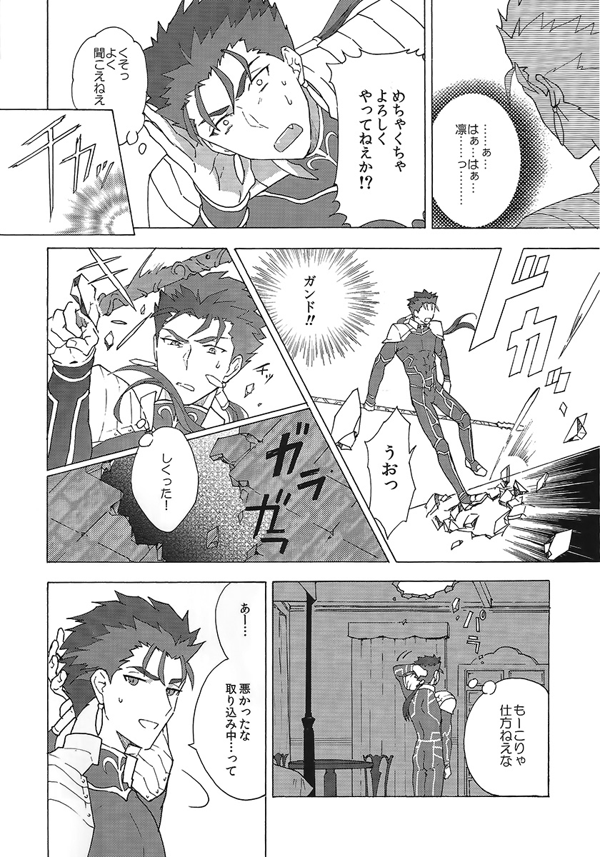 (SPARK10) [F.O.F (Yukowa(kari))] Aka to Ao no Akuma (Fate/stay night) page 5 full