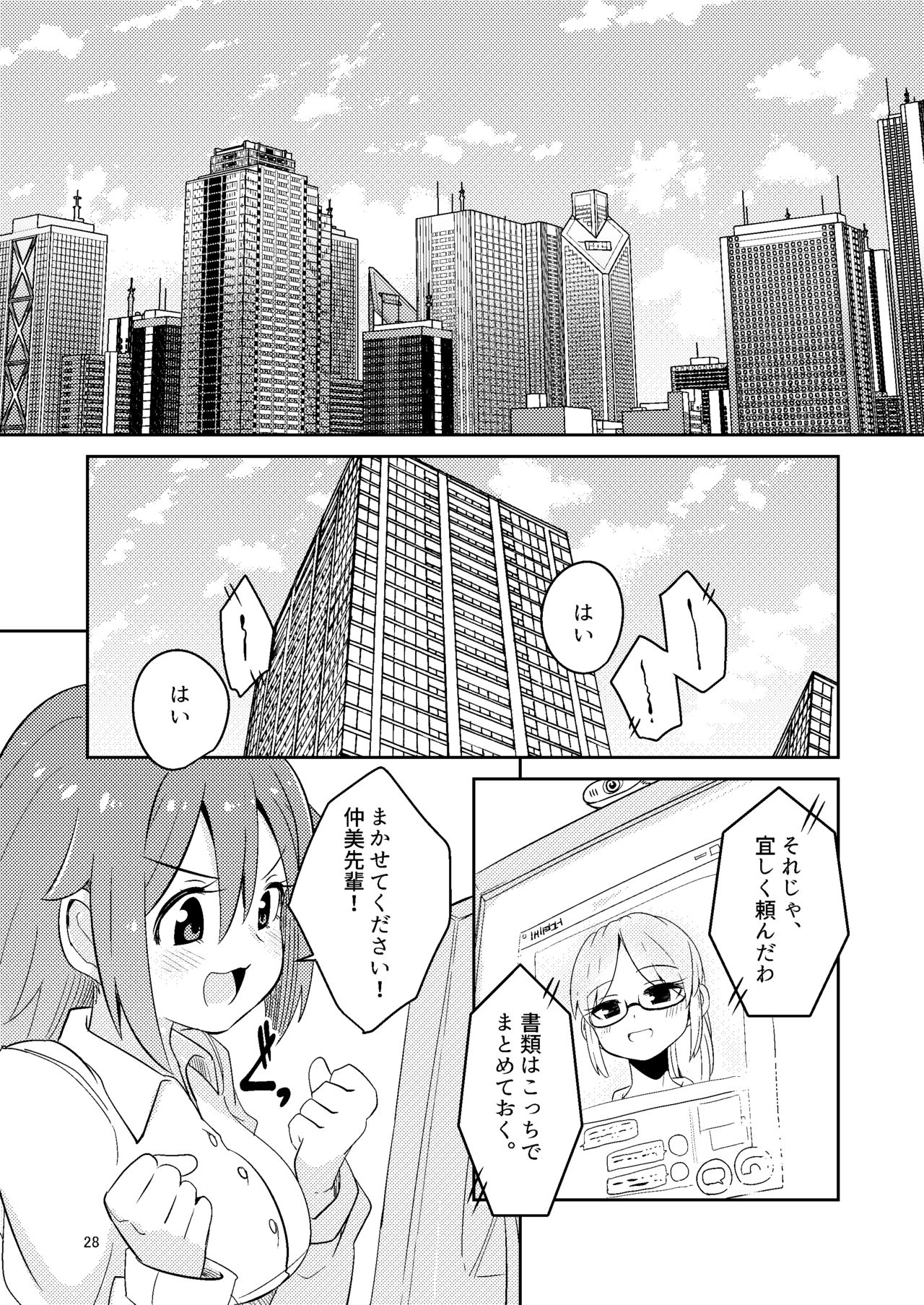 [Suzupony (Suzunomoku)] Shokushu Uri no Cult 5 [Digital] page 28 full