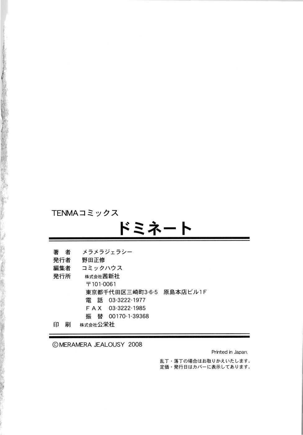 [Meramera Jealousy] Dominate page 199 full