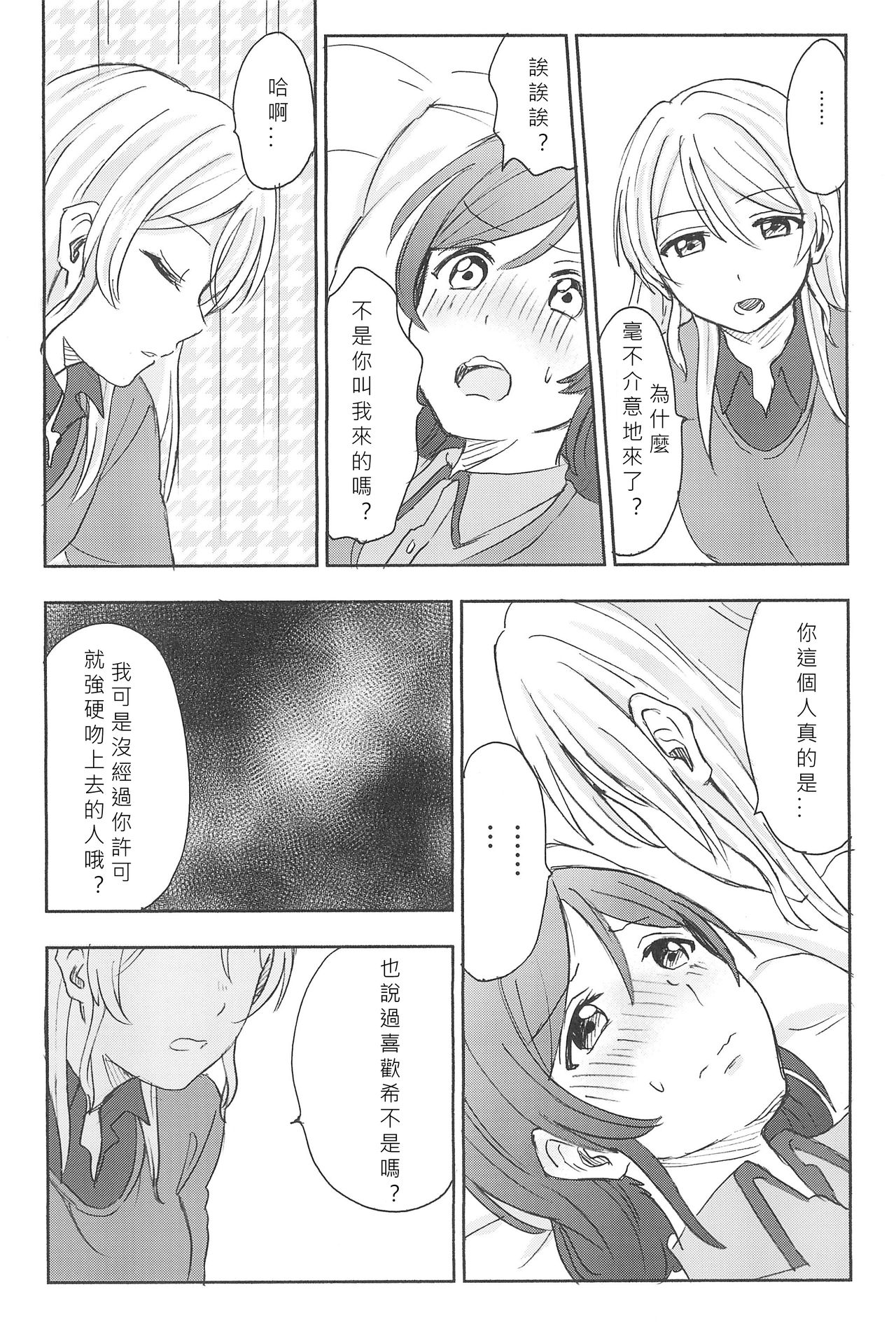 (C89) [Mushiyaki!! (Kanbayashi Makoto)] Unbalance Emotional Heart (Love Live!) [Chinese] [北京神马个人汉化] page 32 full