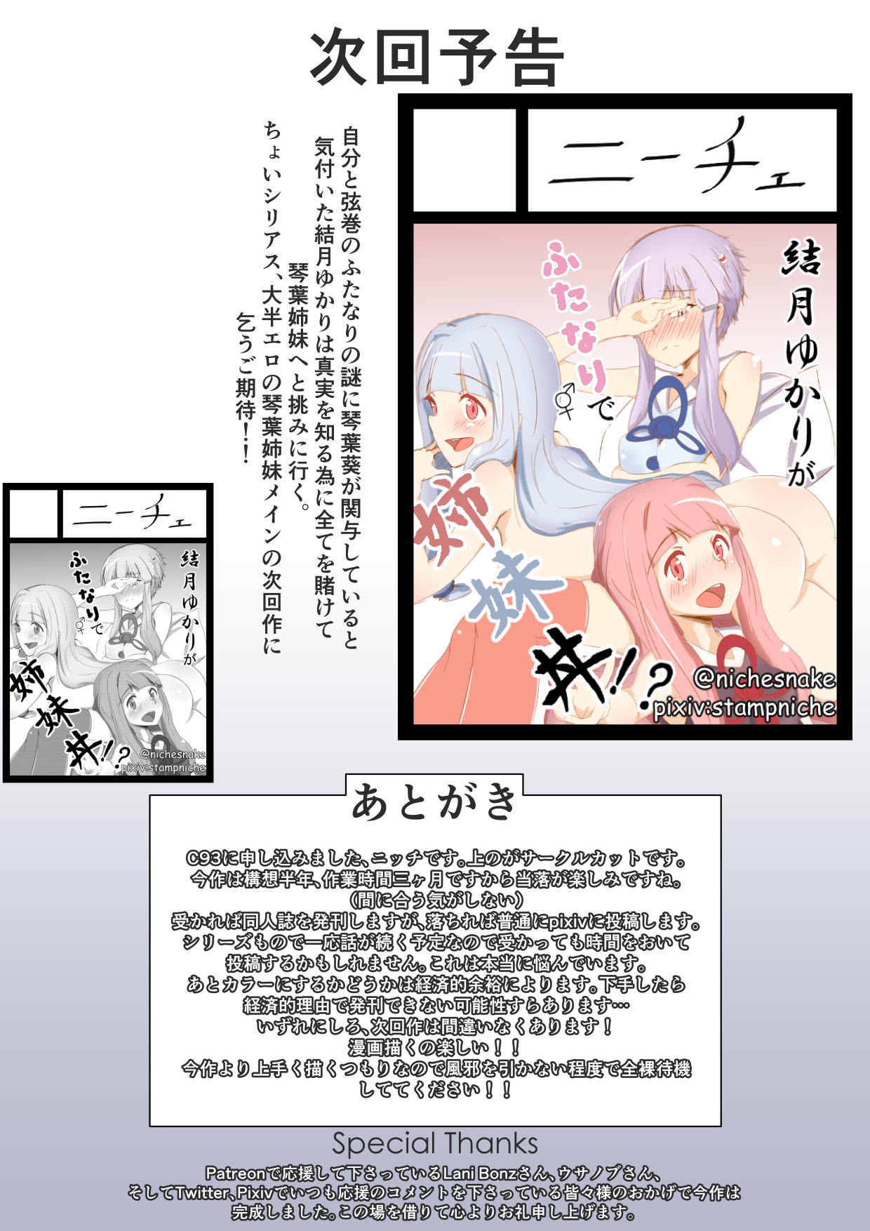 [Niche] 「ゆかマキSwitch」+オマケ (Voiceroid) page 33 full