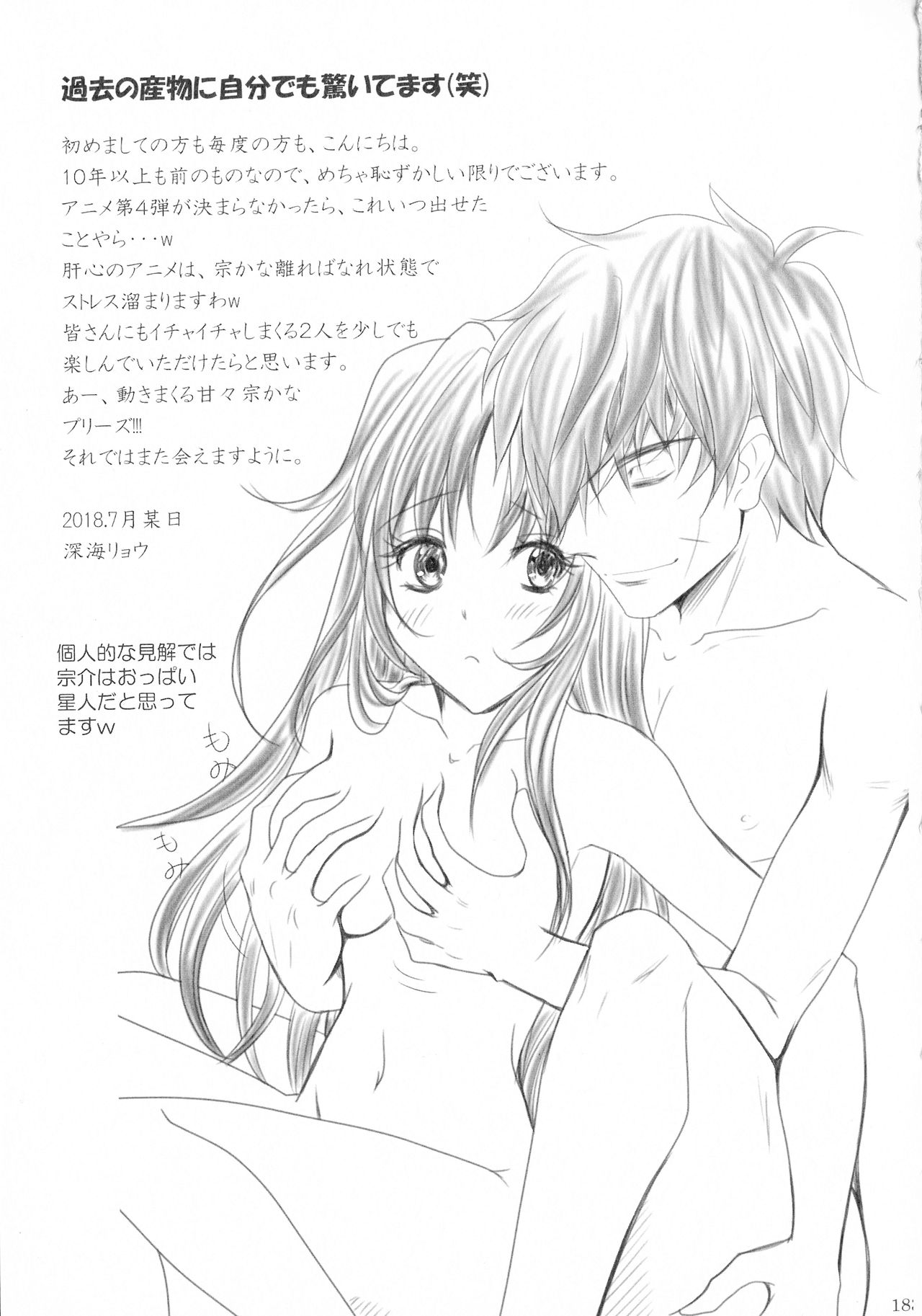 (C94) [Honey Pharmacy (Fukami Ryou)] SEXY PANIC Sairoku-shuu VOL.3 (Full Metal Panic!) page 182 full