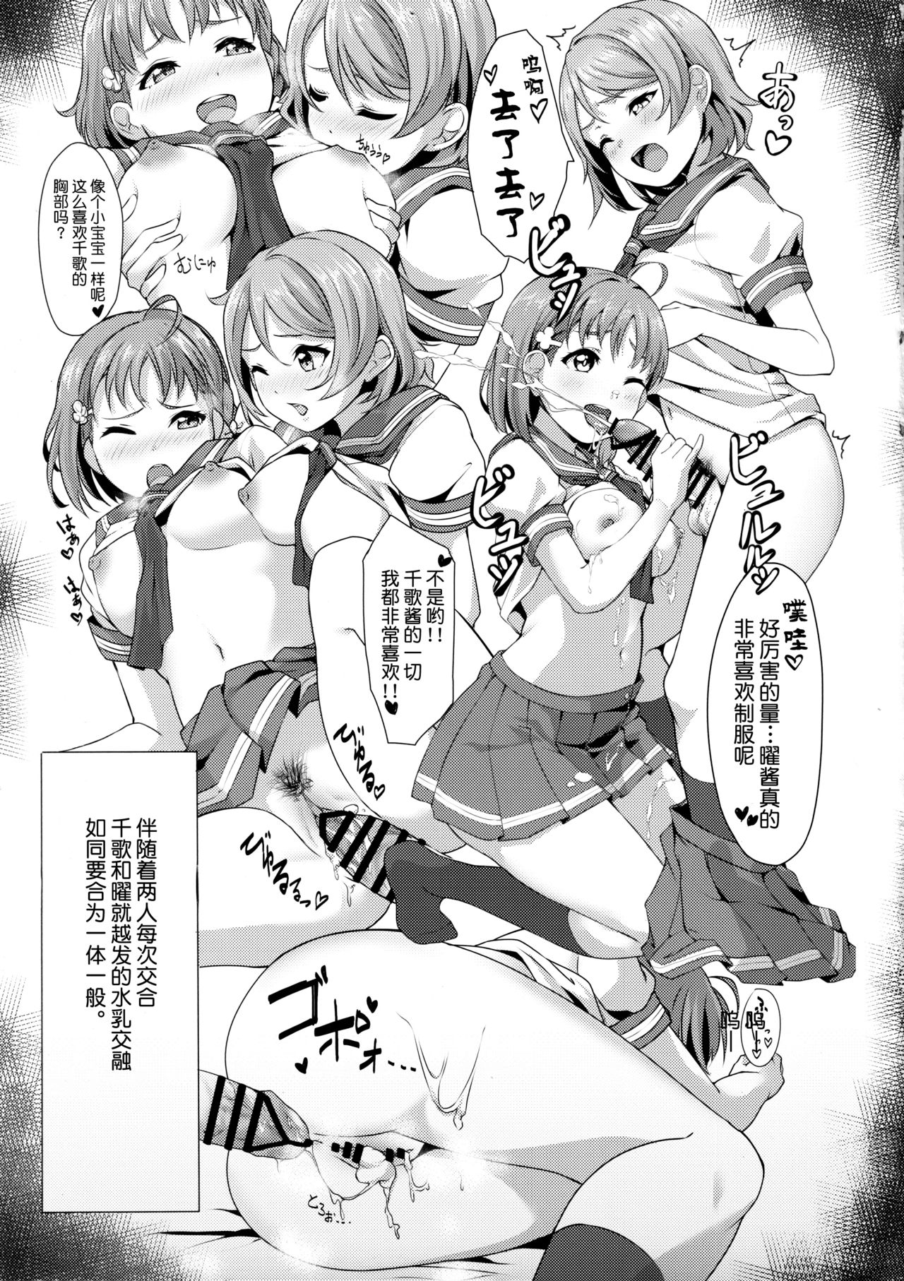 (C96) [Shiitake Nouen (kanabun)] Fight 1-hatsu!! TKa3 x WT7B (Love Live!, Love Live! Sunshine!!) [Chinese] [不咕鸟汉化组] page 19 full