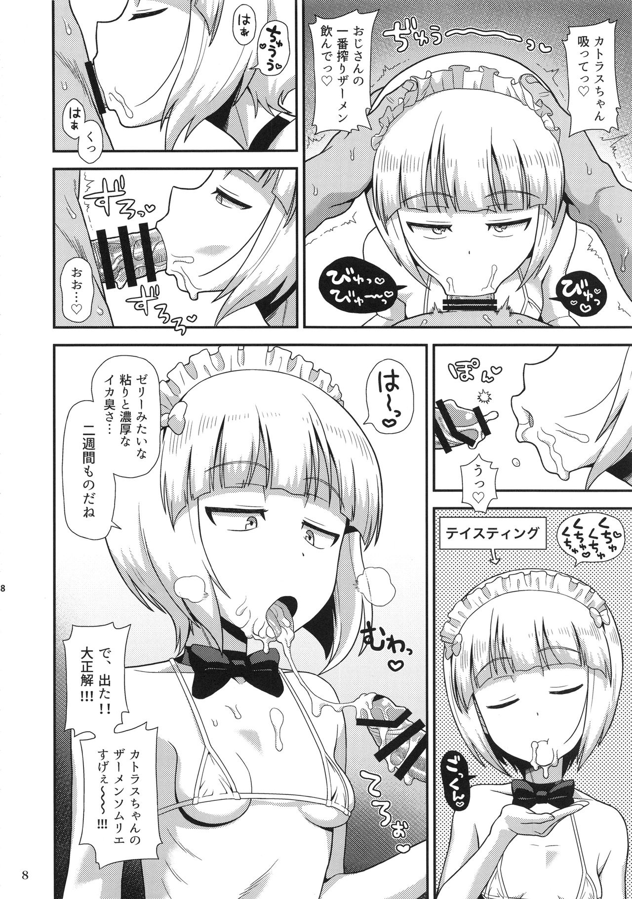 (C94) [Kasumi Eater (Noumiso)] Namahame Soap Donzoko (Girls und Panzer) page 7 full