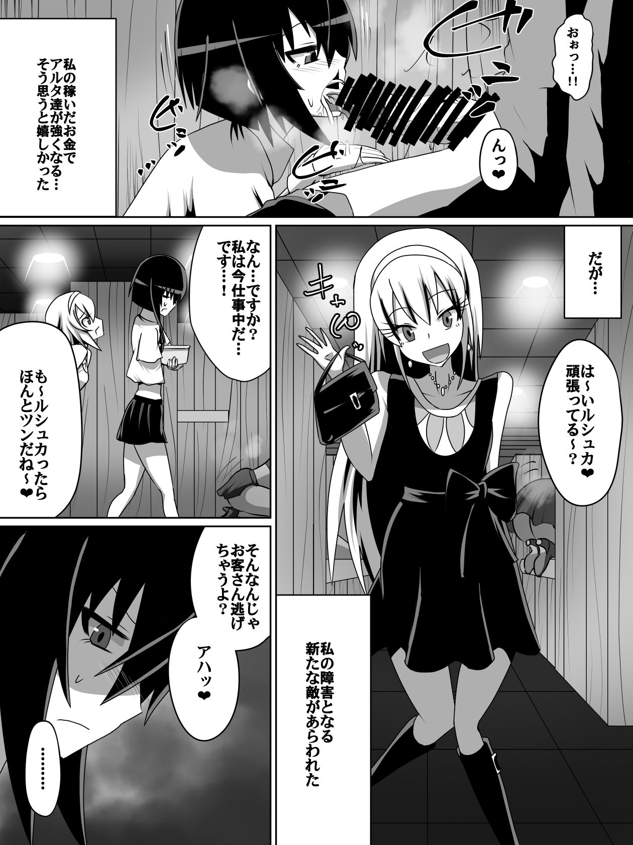 [Dining] 片腕の騎士ルシュカ本編 page 3 full