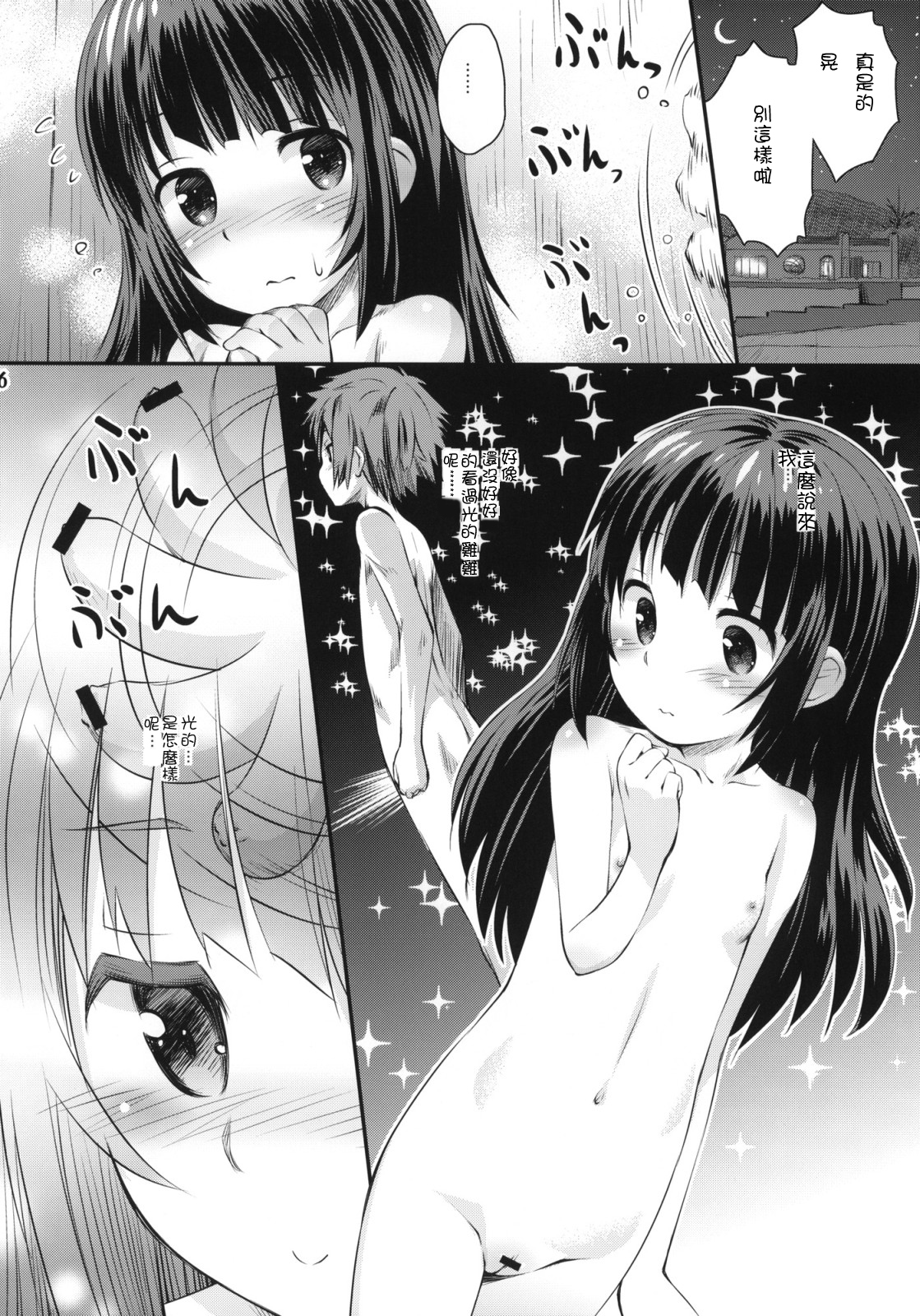 (C86) [Jido-Hikki (Kokekokko Coma)] Hatsu Miuna (Nagi no Asukara) [Chinese] [雪夜貓漢化組] page 5 full