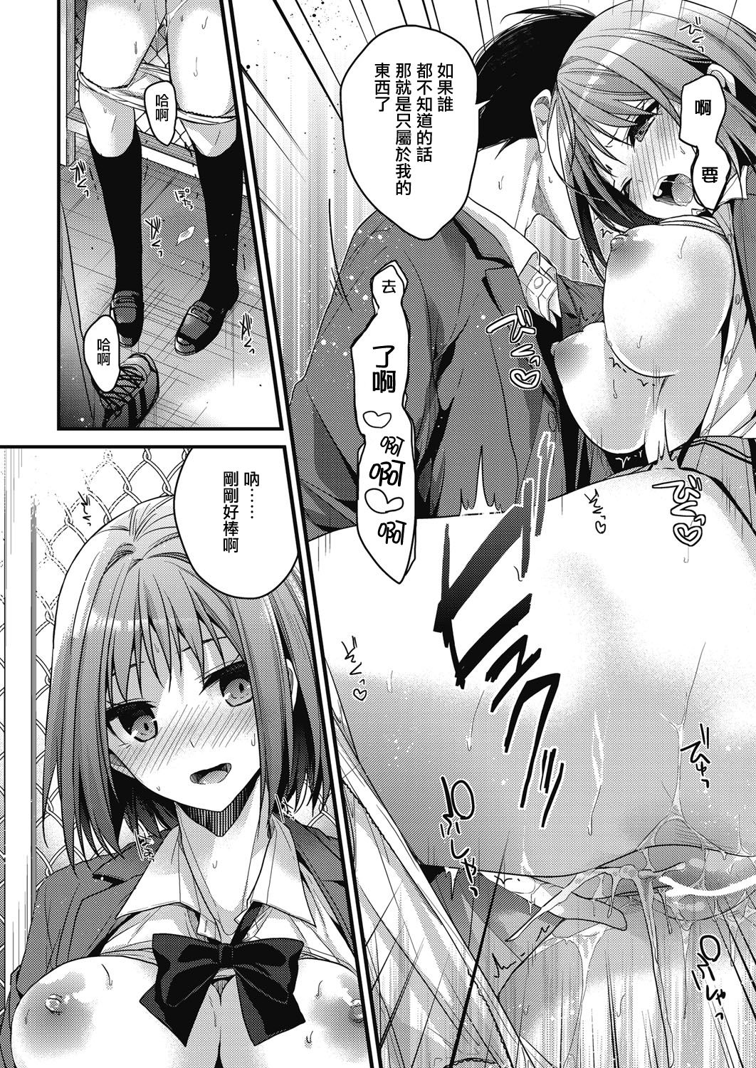 [Mizuyuki] koudaimousoukyou (COMIC HOTMILK 2017-01) [Chinese] [無邪気漢化組] [Digital] page 8 full