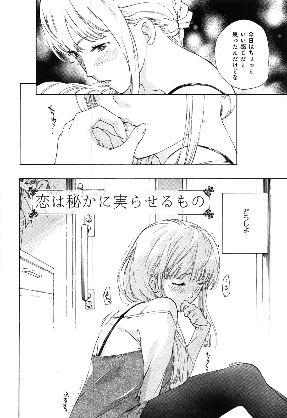 [Asagi Ryu] Koi wa Hisoka ni Minoraseru mono page 34 full