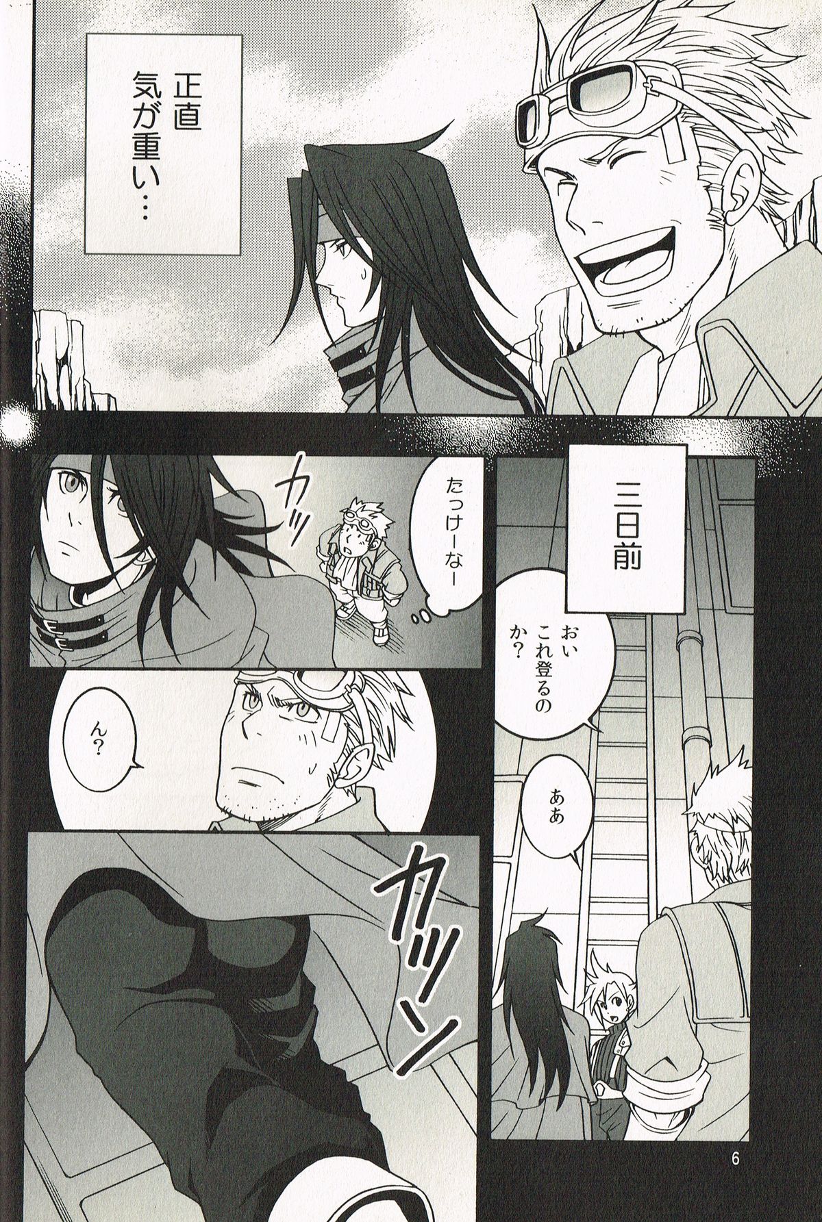 (C78) [K.HARUKA (K. Haruka)] INTO THE BLUE (Final Fantasy VII) page 6 full