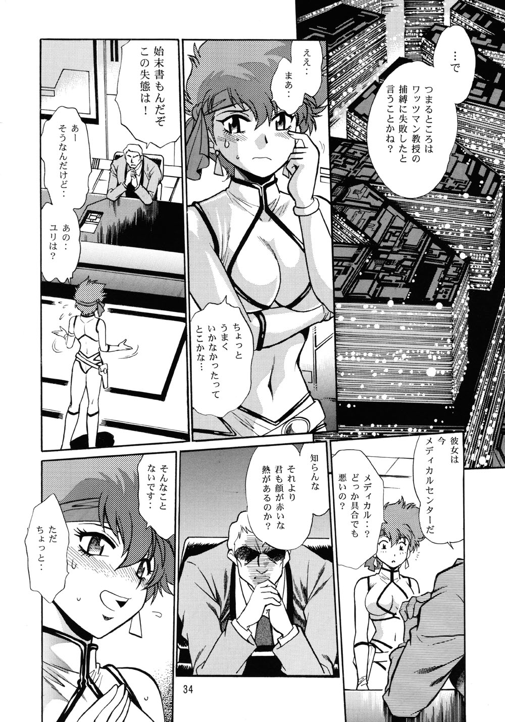 (SC29) [Studio Katsudon (Manabe Jouji)] Imasara Dirty Pair Gekijou-ban / Imasara Dirty Pair Theater Edition (Dirty Pair) page 35 full