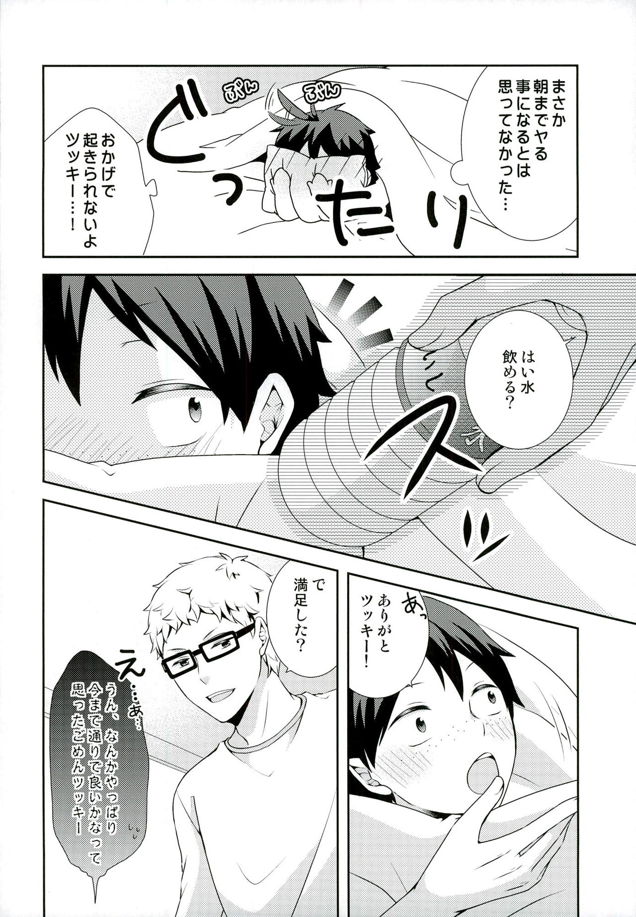 (HaruCC20) [Kirihau (Hazuki Riu)] Suki koso Mono no Jouzu Nare? (Haikyuu!!) page 24 full